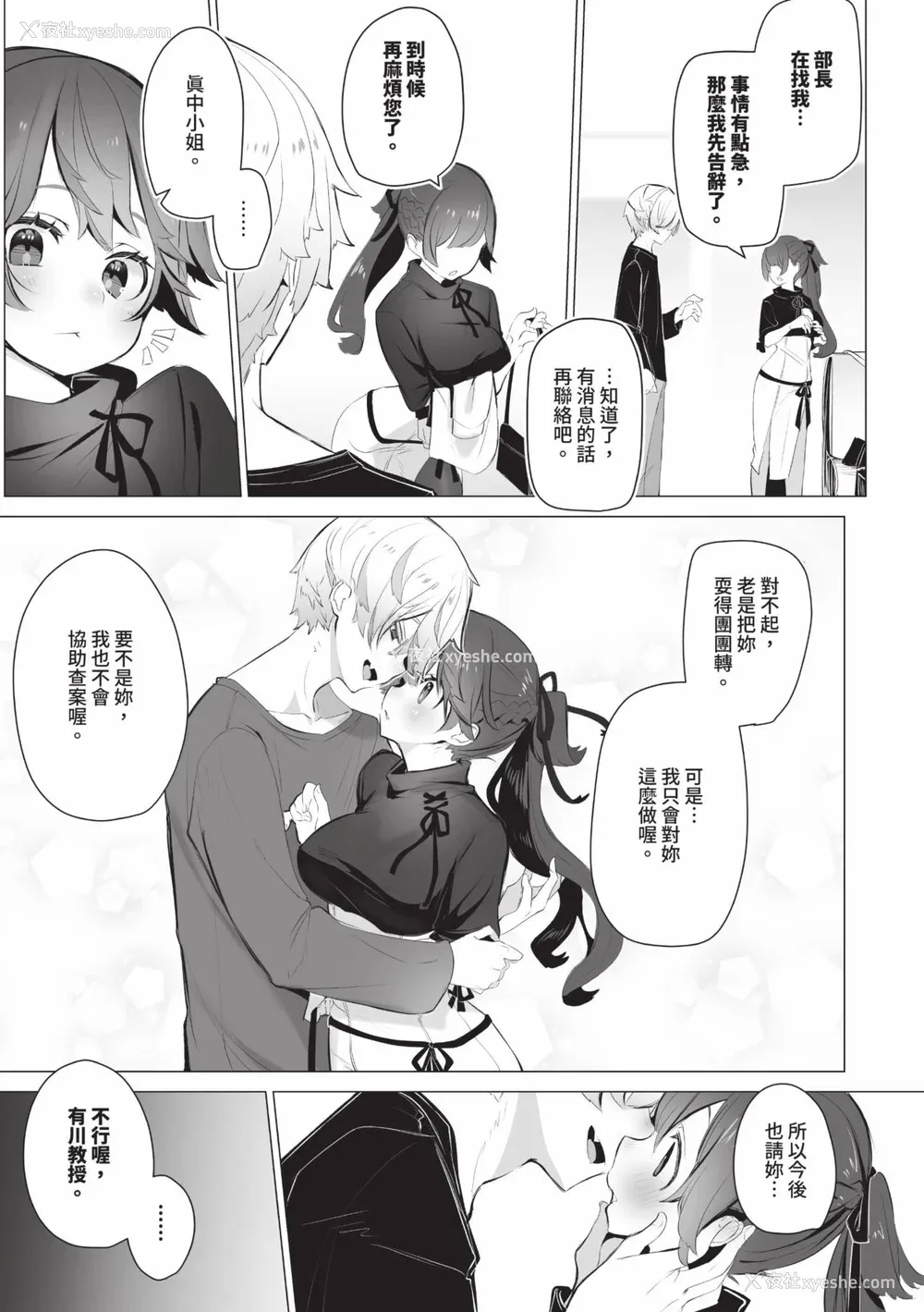 152P - [しもはら] 东京ブラックボックス1 [中国翻訳] [无修正] [DL版]