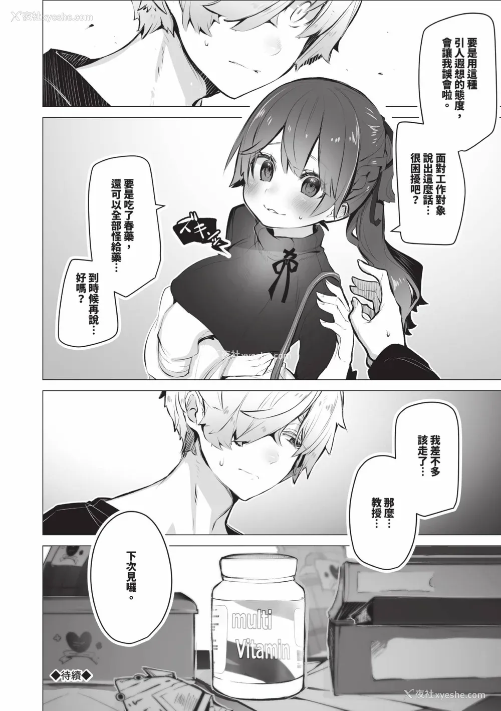 153P - [しもはら] 东京ブラックボックス1 [中国翻訳] [无修正] [DL版]