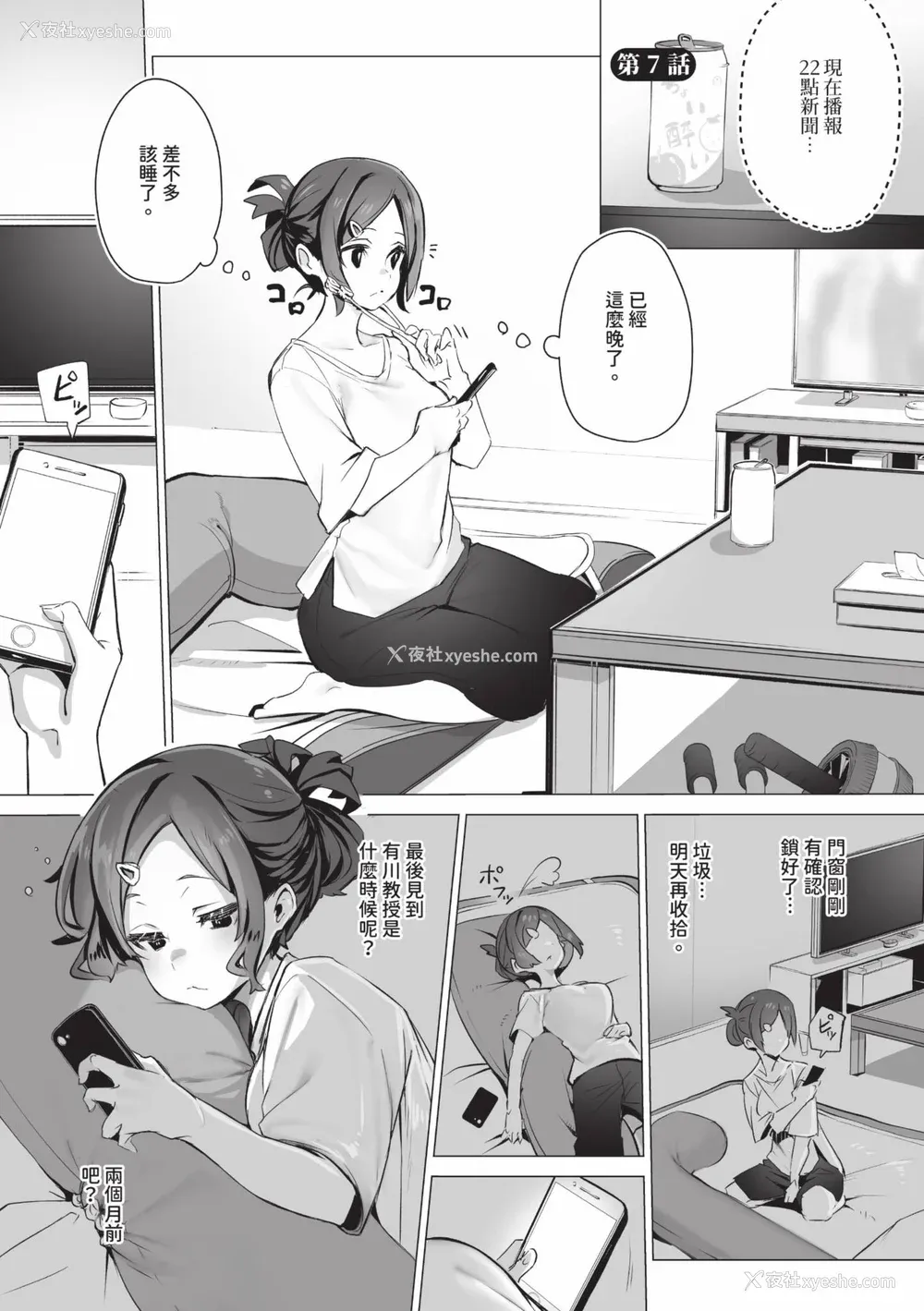 154P - [しもはら] 东京ブラックボックス1 [中国翻訳] [无修正] [DL版]
