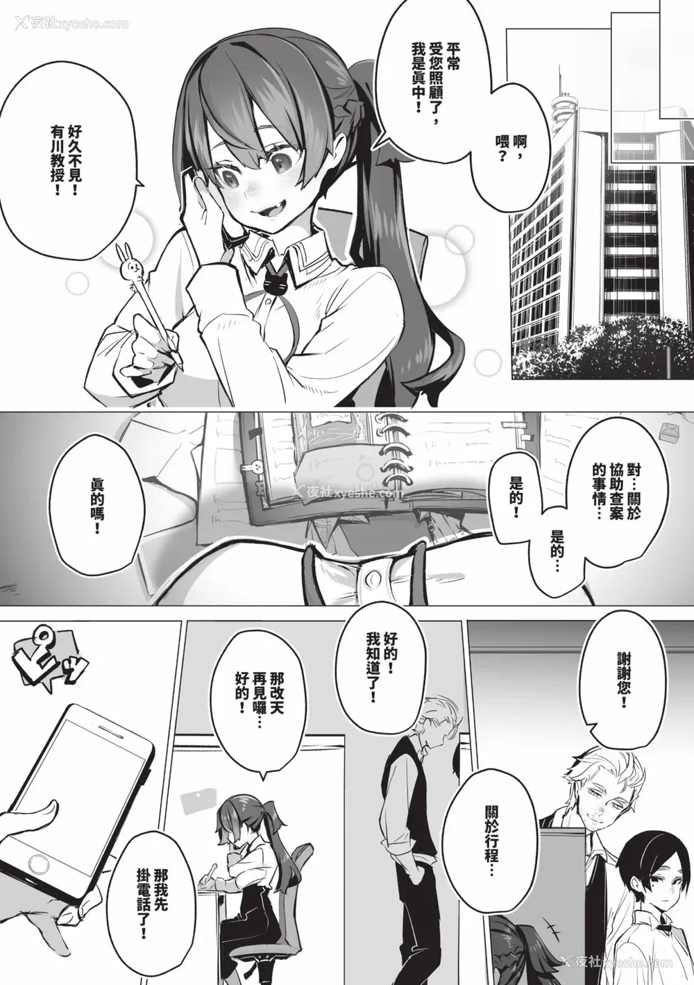 170P - [しもはら] 东京ブラックボックス1 [中国翻訳] [无修正] [DL版]