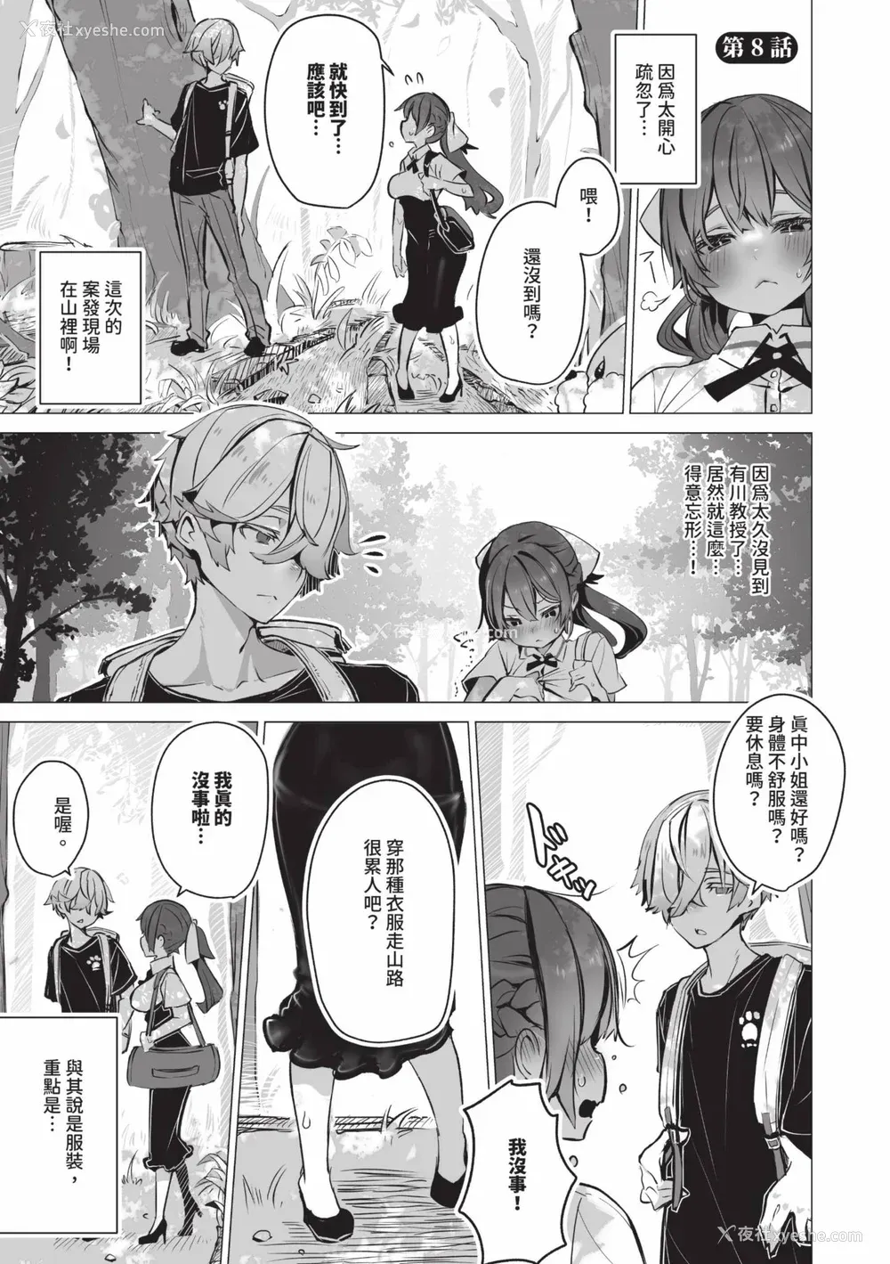 172P - [しもはら] 东京ブラックボックス1 [中国翻訳] [无修正] [DL版]
