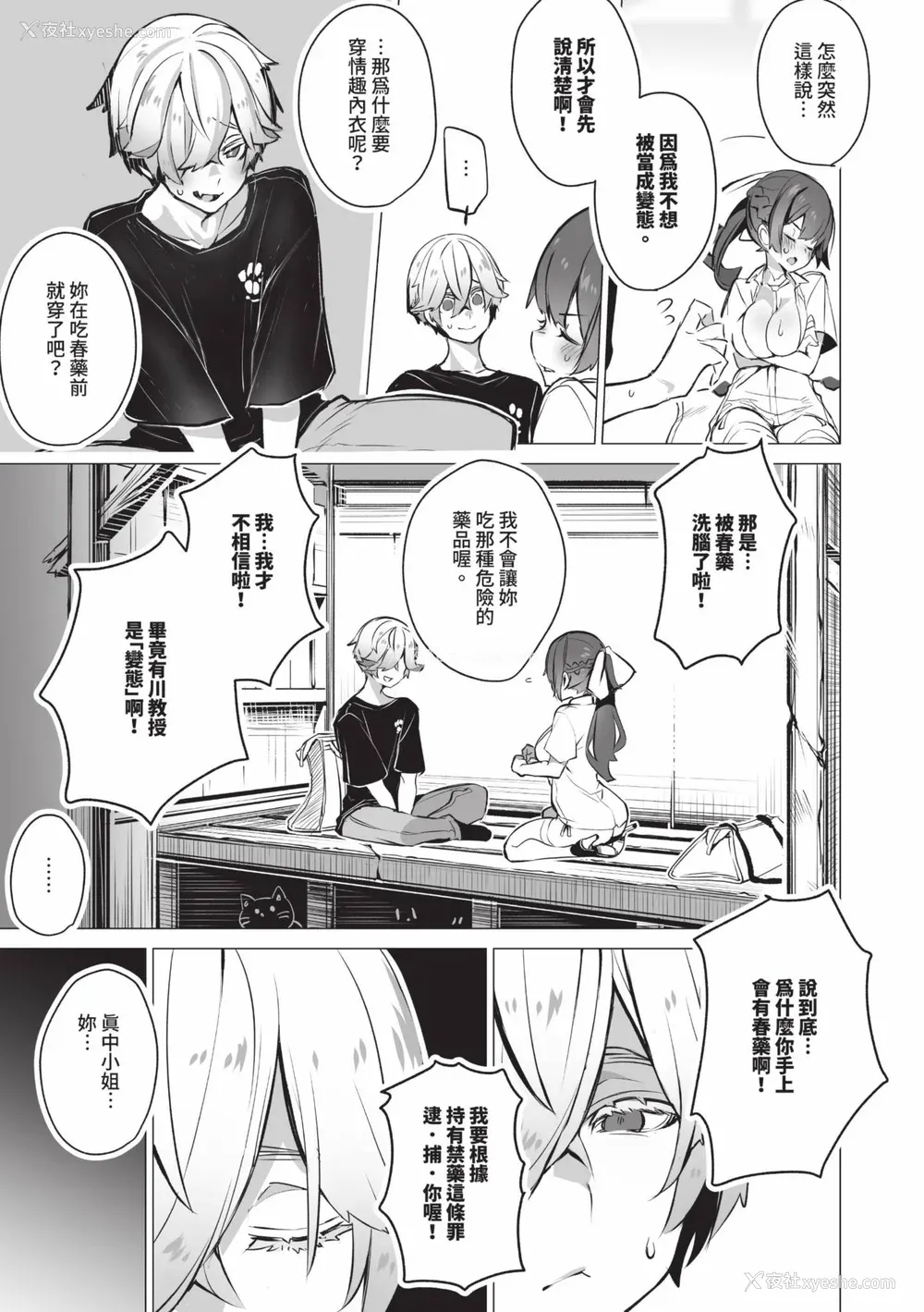 190P - [しもはら] 东京ブラックボックス1 [中国翻訳] [无修正] [DL版]