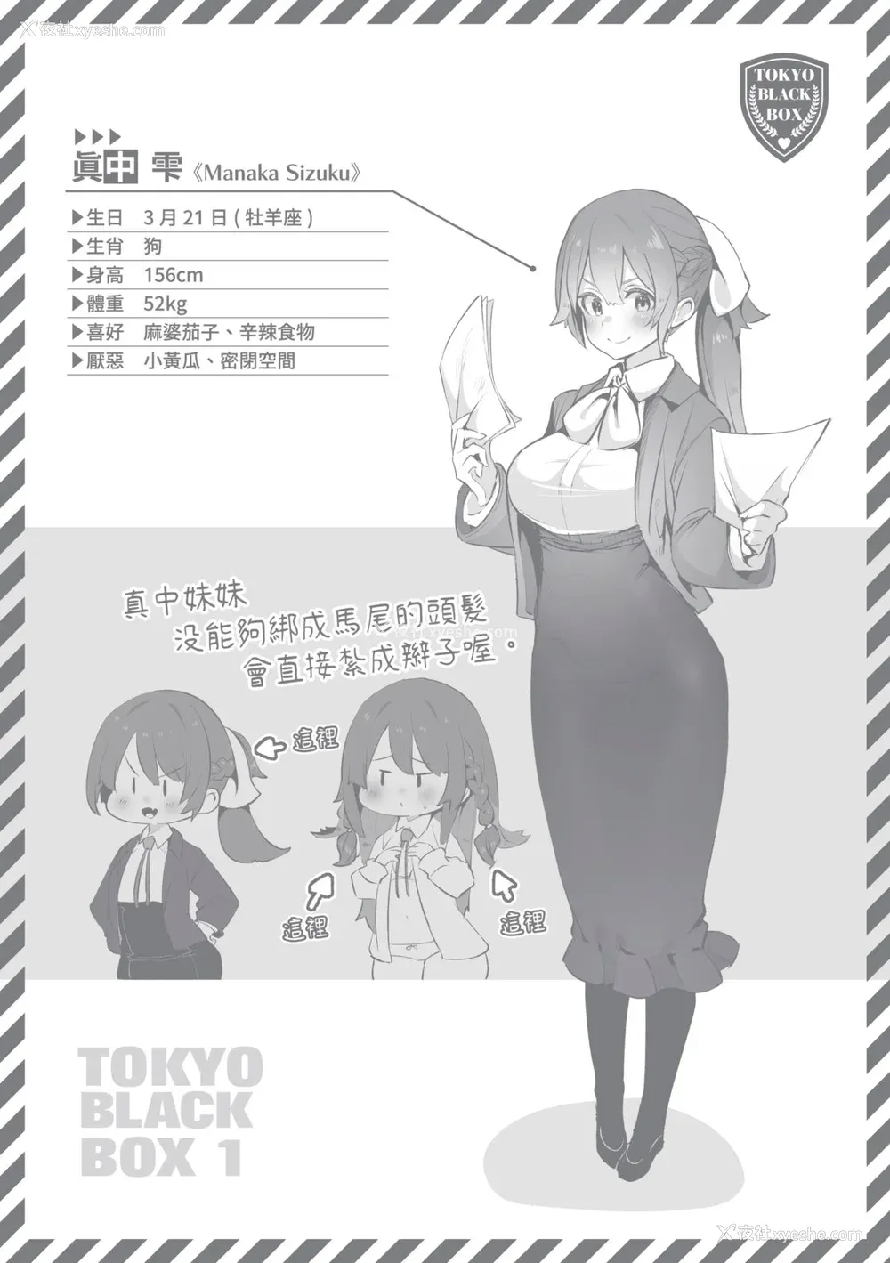 193P - [しもはら] 东京ブラックボックス1 [中国翻訳] [无修正] [DL版]