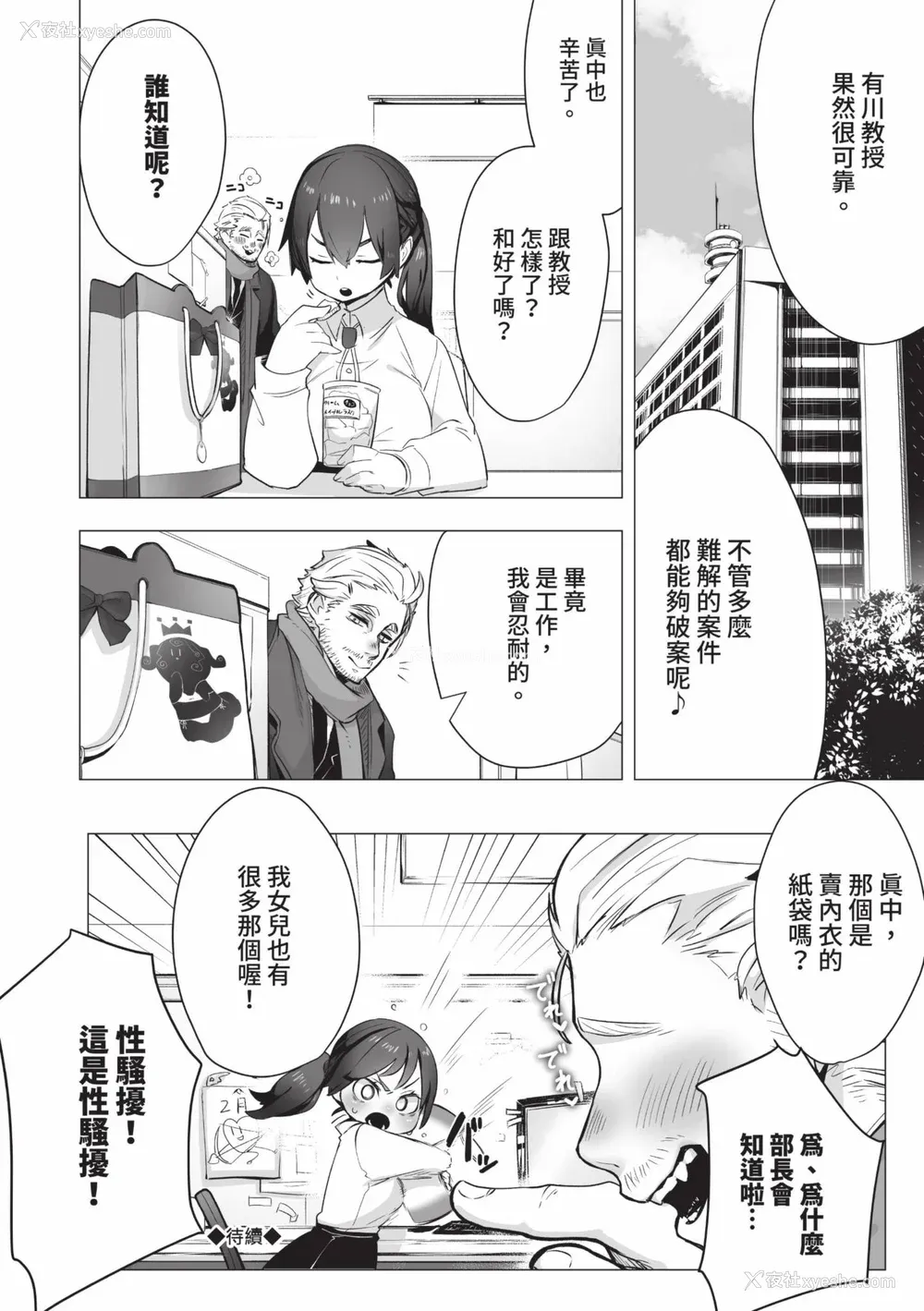29P - [しもはら] 东京ブラックボックス1 [中国翻訳] [无修正] [DL版]