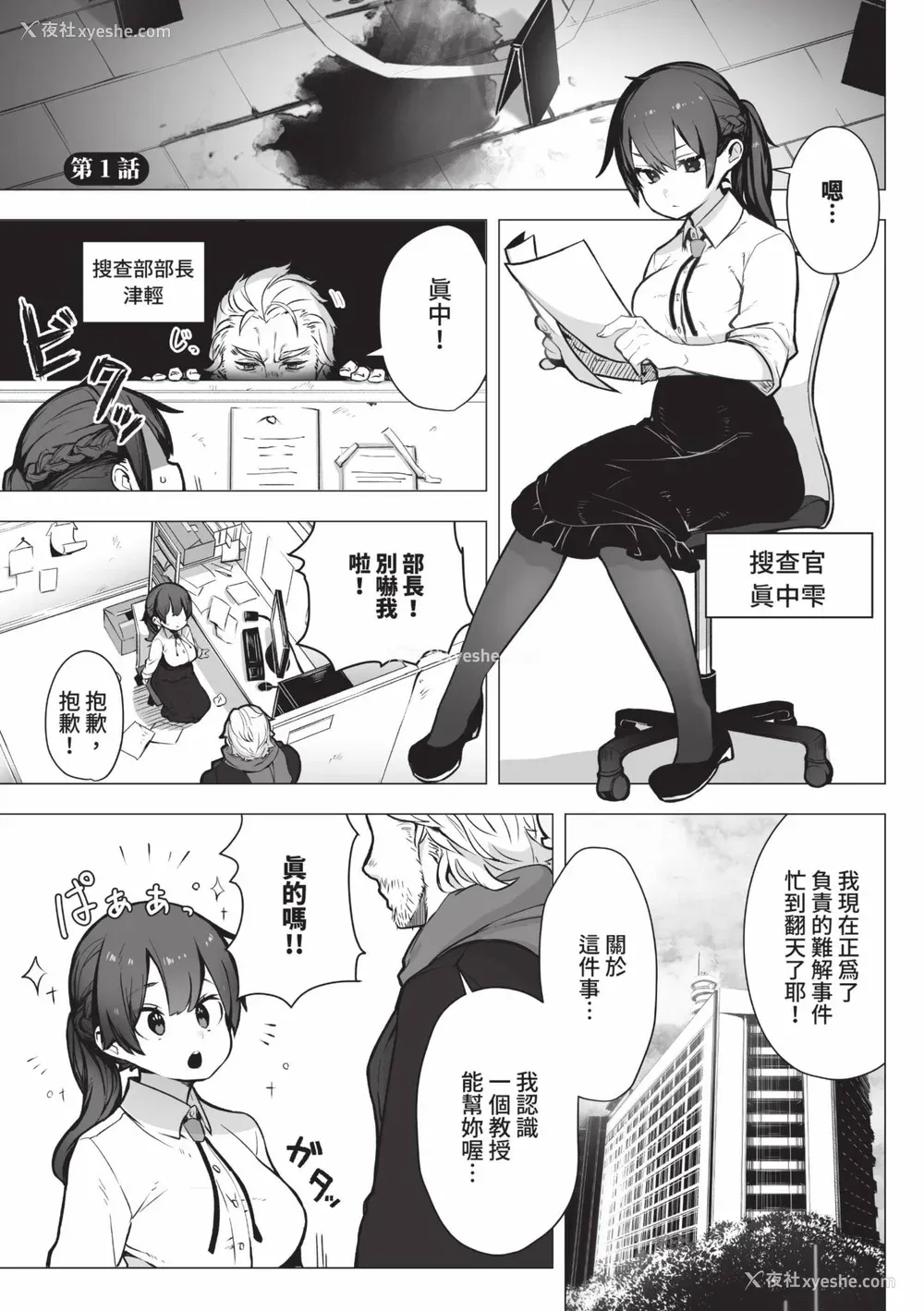 2P - [しもはら] 东京ブラックボックス1 [中国翻訳] [无修正] [DL版]