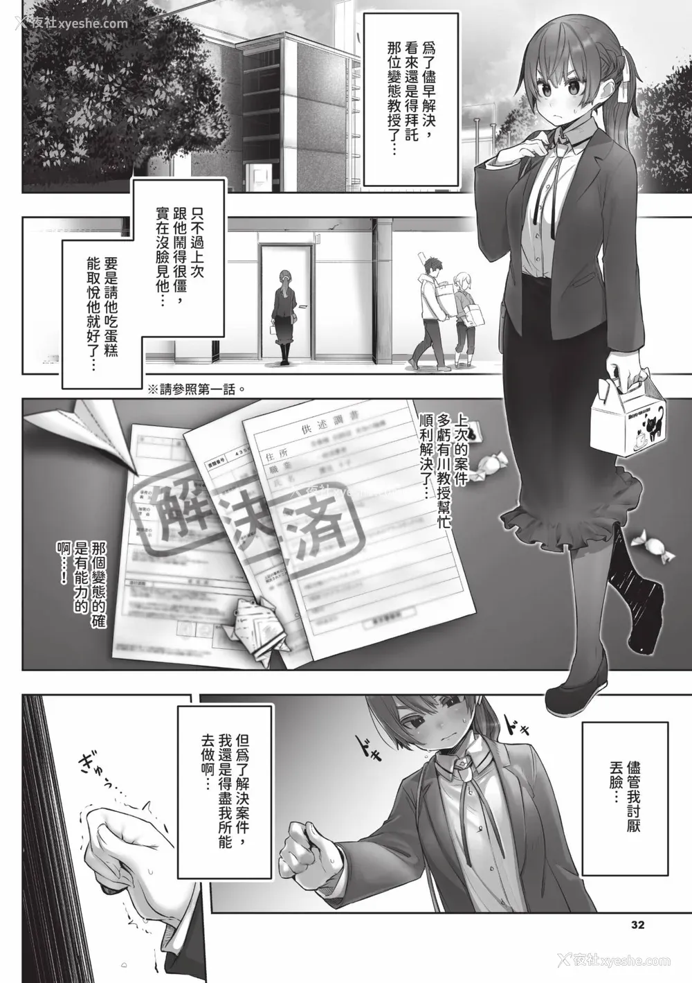 31P - [しもはら] 东京ブラックボックス1 [中国翻訳] [无修正] [DL版]