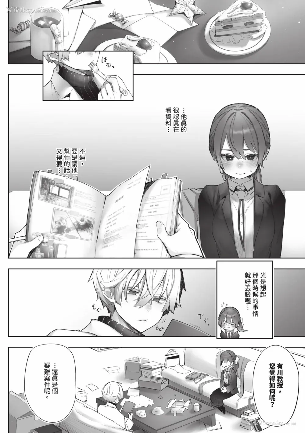 33P - [しもはら] 东京ブラックボックス1 [中国翻訳] [无修正] [DL版]