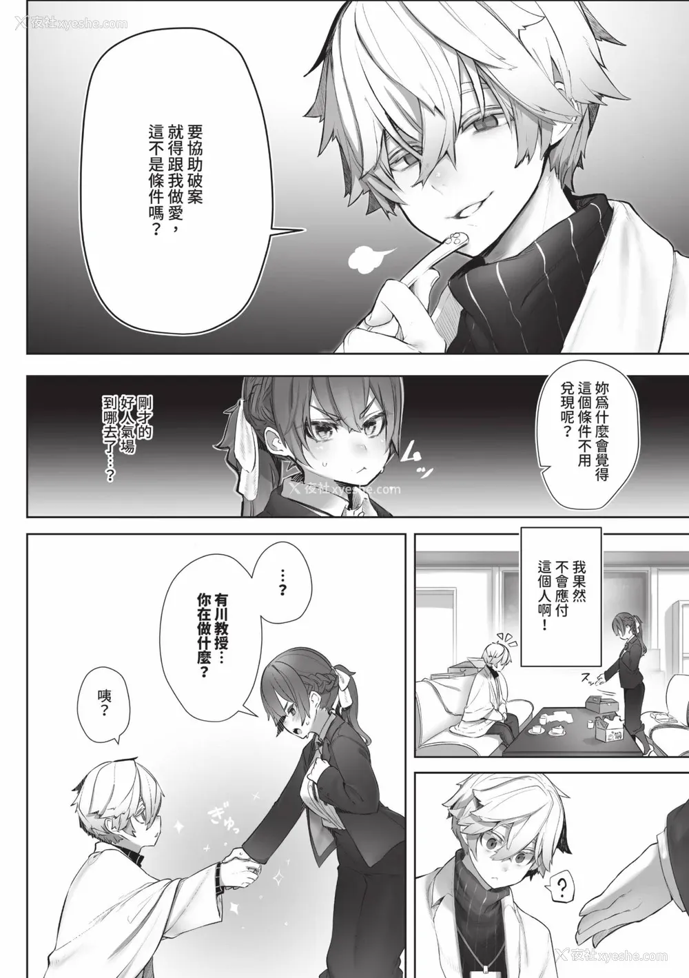 35P - [しもはら] 东京ブラックボックス1 [中国翻訳] [无修正] [DL版]