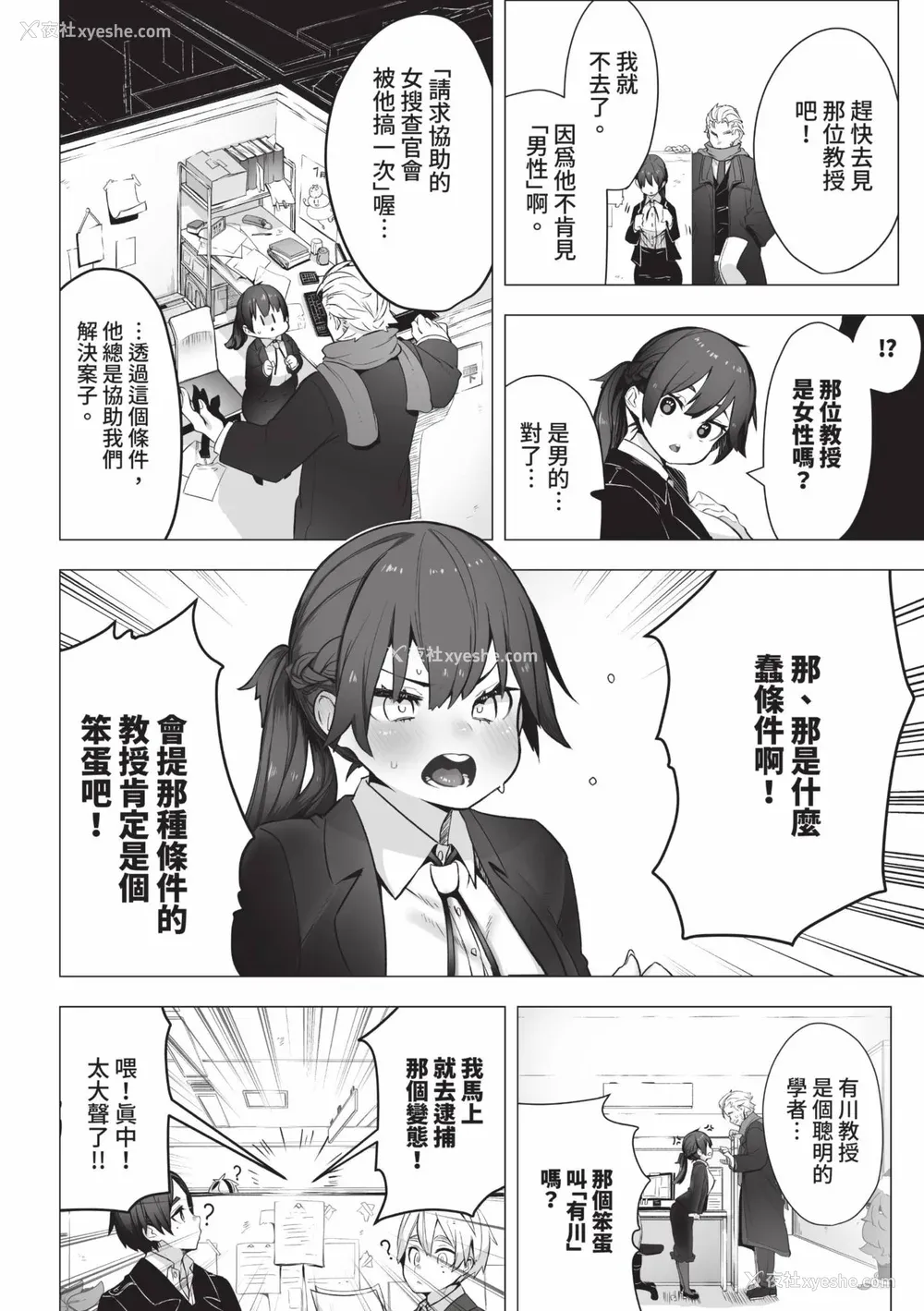 3P - [しもはら] 东京ブラックボックス1 [中国翻訳] [无修正] [DL版]