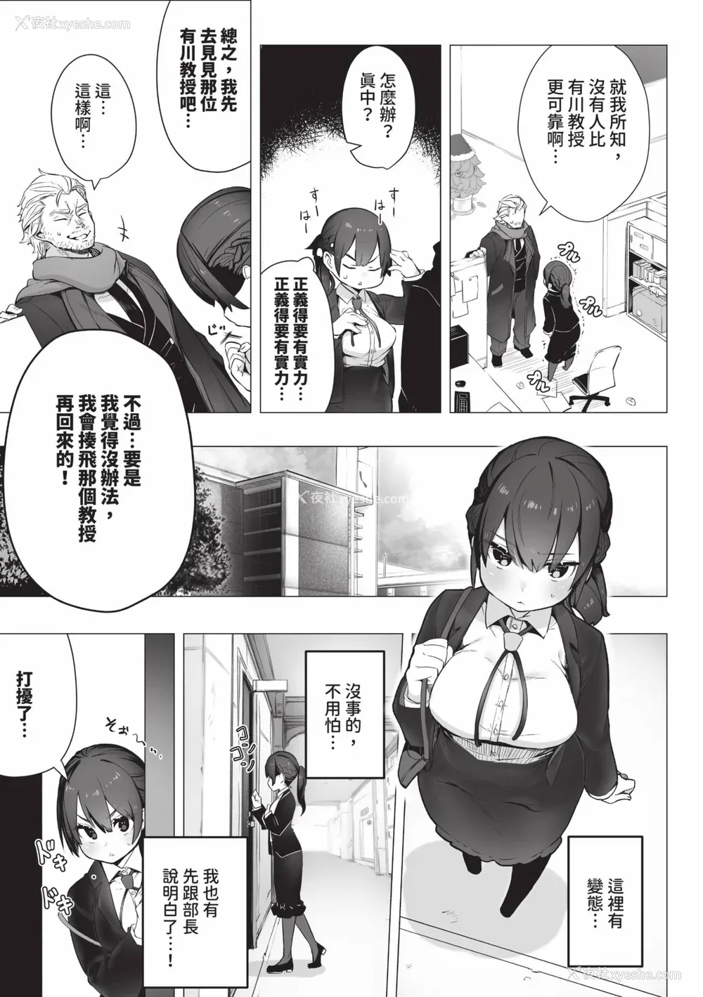 4P - [しもはら] 东京ブラックボックス1 [中国翻訳] [无修正] [DL版]