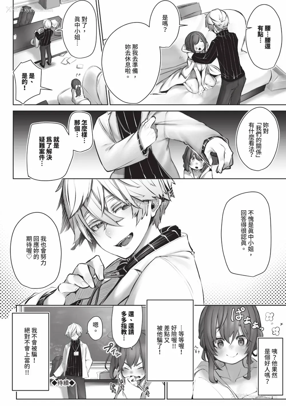 51P - [しもはら] 东京ブラックボックス1 [中国翻訳] [无修正] [DL版]