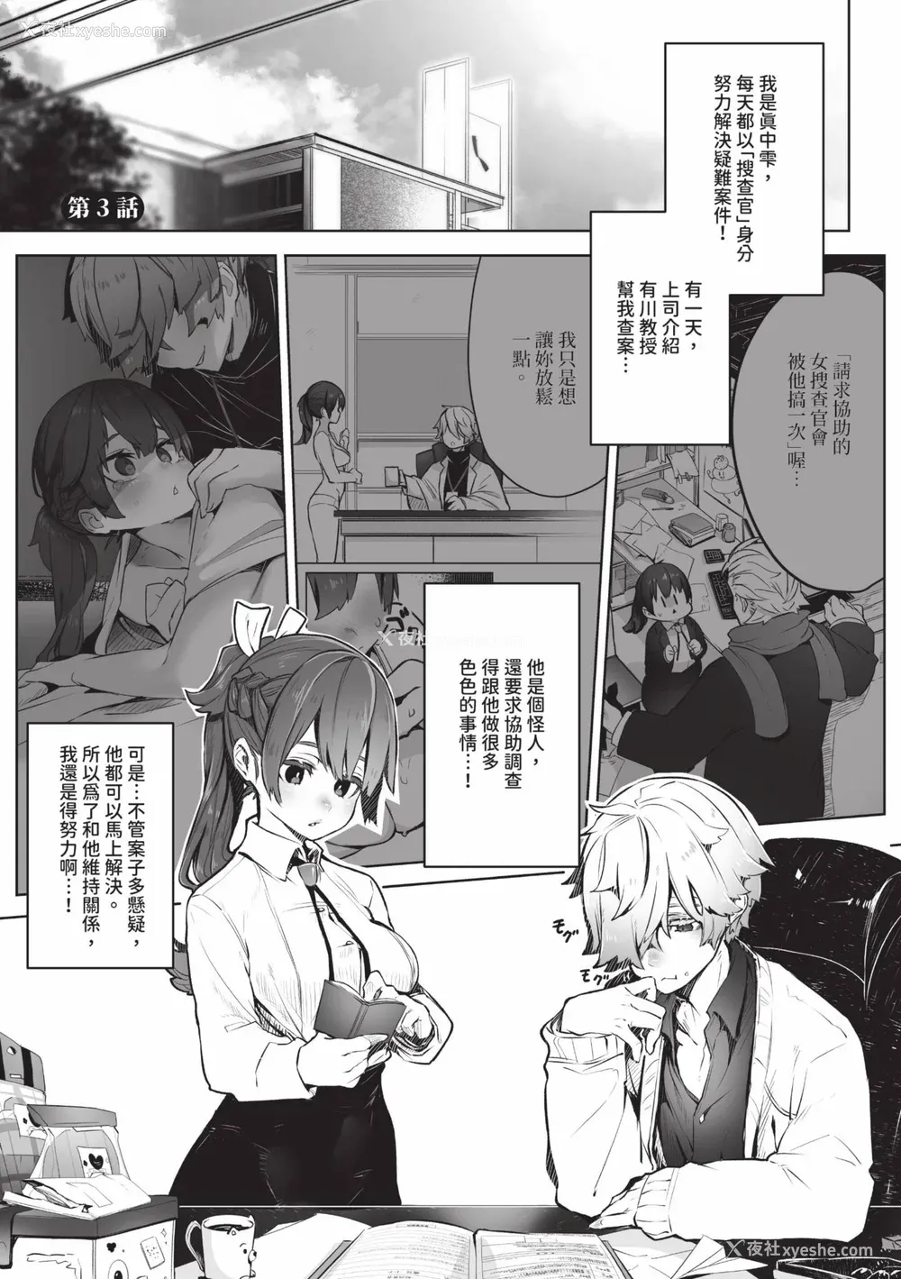 52P - [しもはら] 东京ブラックボックス1 [中国翻訳] [无修正] [DL版]