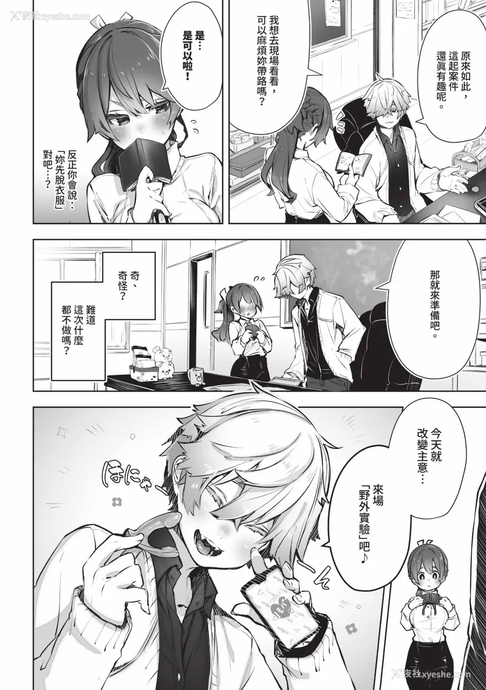 53P - [しもはら] 东京ブラックボックス1 [中国翻訳] [无修正] [DL版]