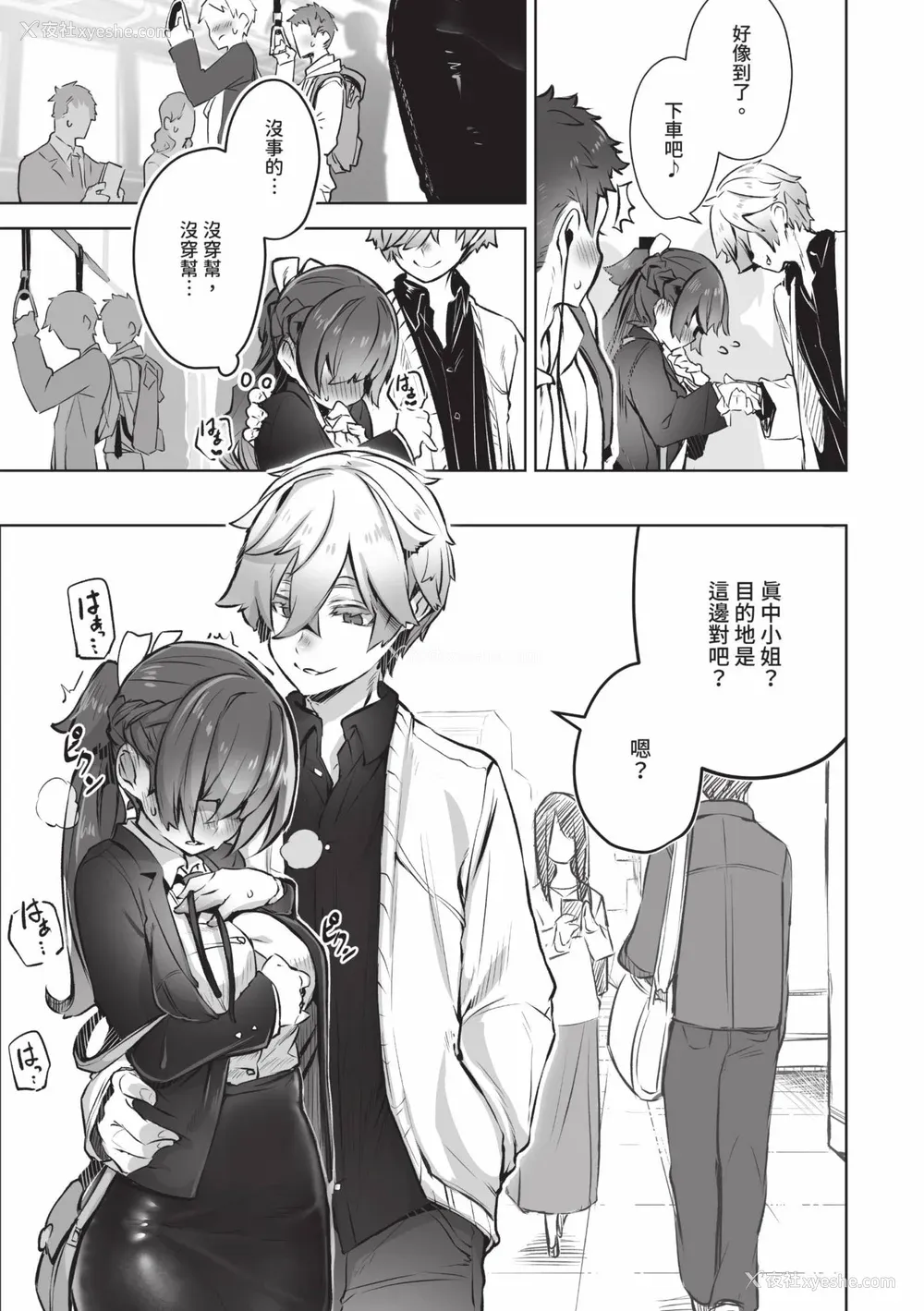 64P - [しもはら] 东京ブラックボックス1 [中国翻訳] [无修正] [DL版]
