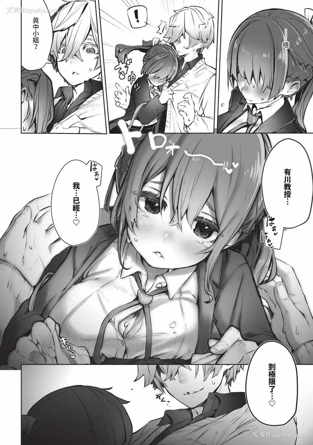 65P - [しもはら] 东京ブラックボックス1 [中国翻訳] [无修正] [DL版]