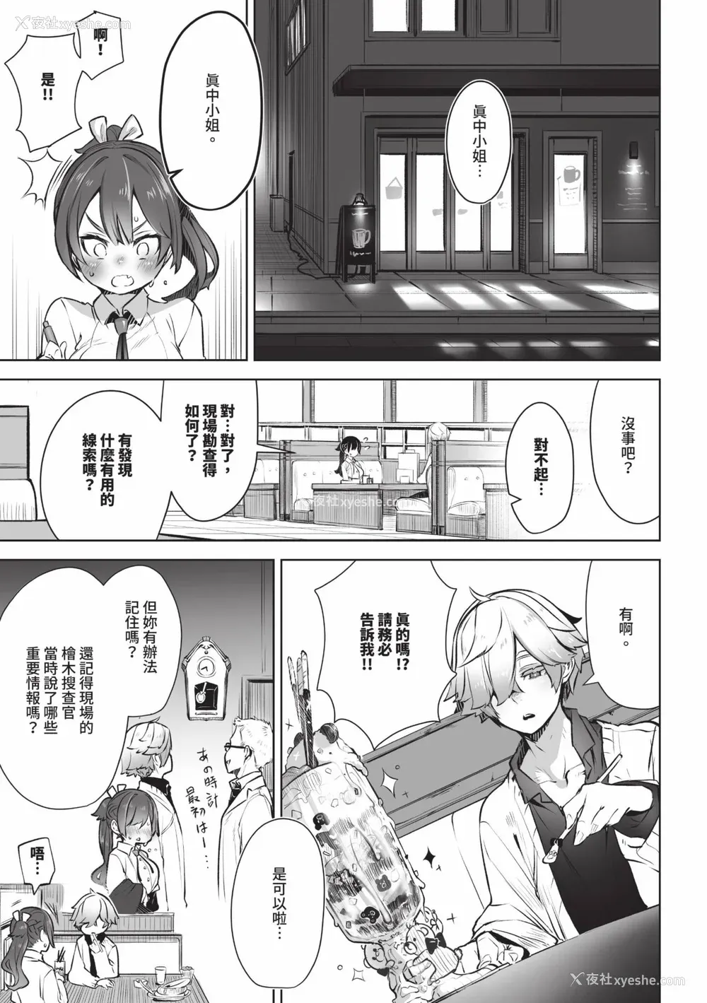 74P - [しもはら] 东京ブラックボックス1 [中国翻訳] [无修正] [DL版]