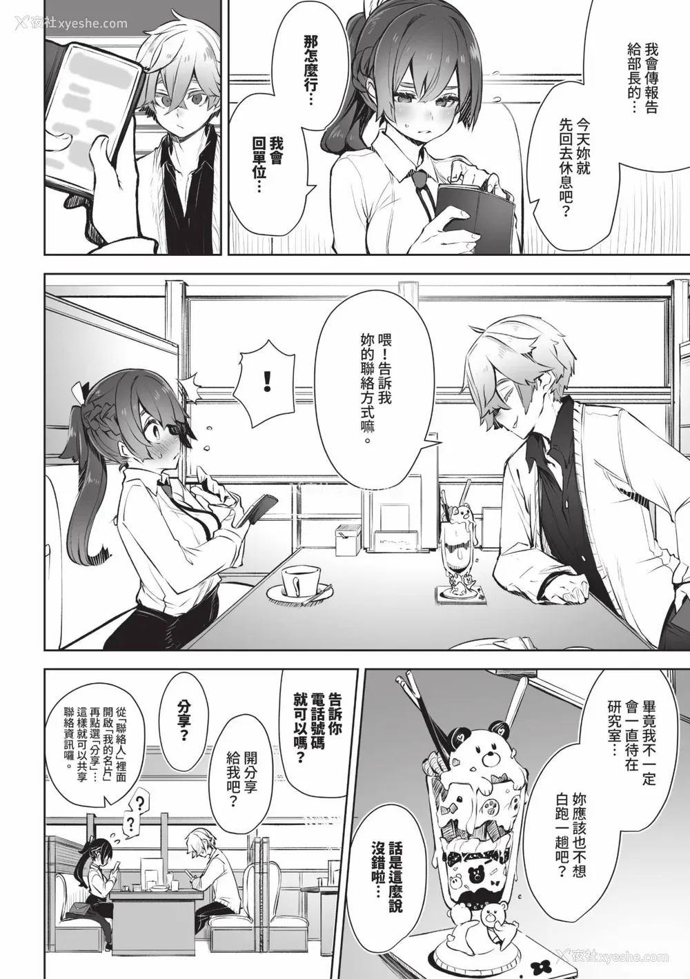 75P - [しもはら] 东京ブラックボックス1 [中国翻訳] [无修正] [DL版]