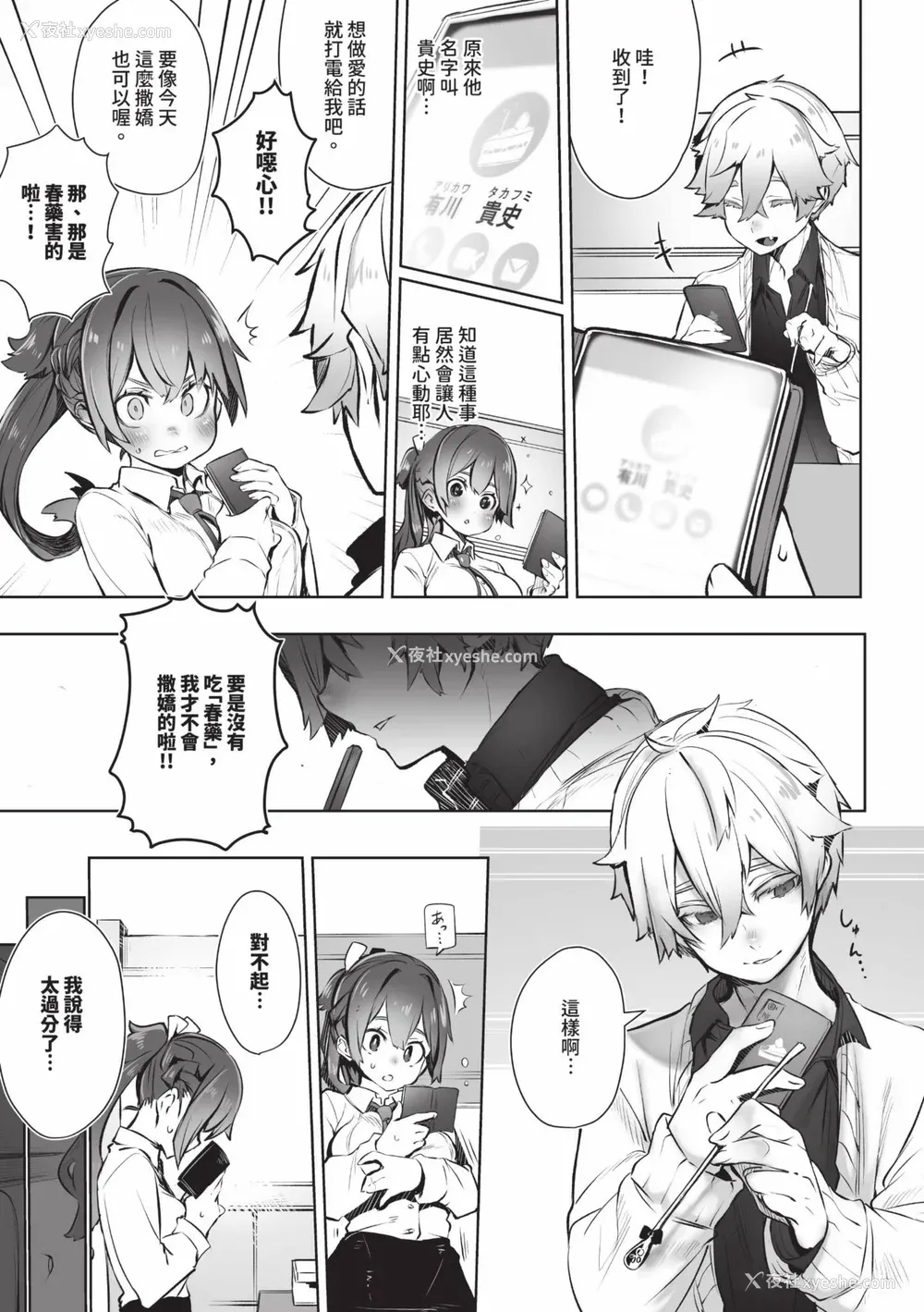 76P - [しもはら] 东京ブラックボックス1 [中国翻訳] [无修正] [DL版]