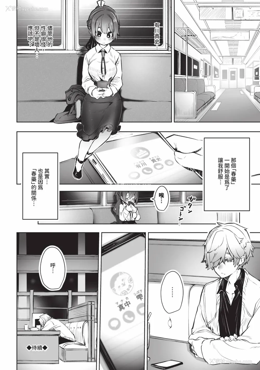 77P - [しもはら] 东京ブラックボックス1 [中国翻訳] [无修正] [DL版]