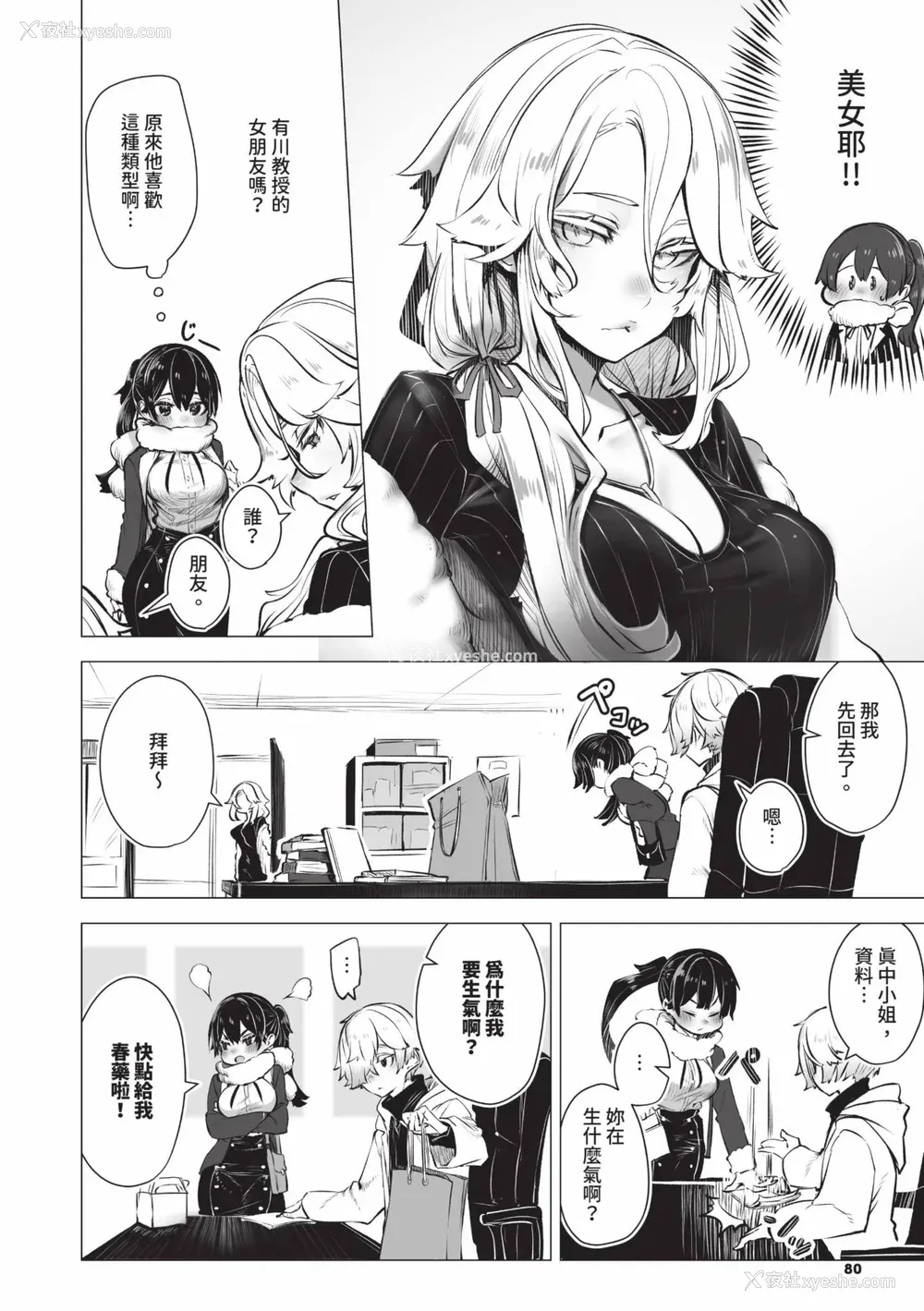 79P - [しもはら] 东京ブラックボックス1 [中国翻訳] [无修正] [DL版]