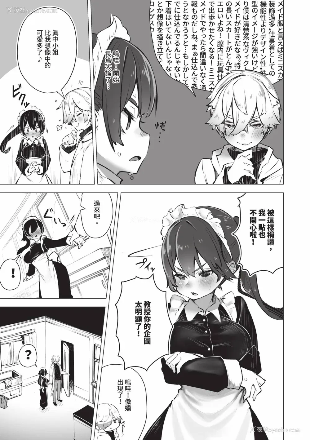 82P - [しもはら] 东京ブラックボックス1 [中国翻訳] [无修正] [DL版]