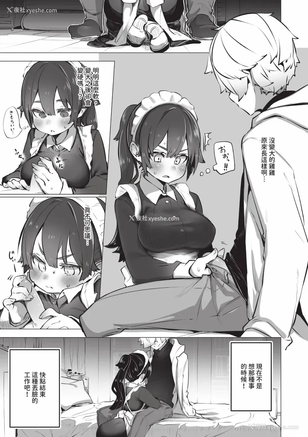 84P - [しもはら] 东京ブラックボックス1 [中国翻訳] [无修正] [DL版]