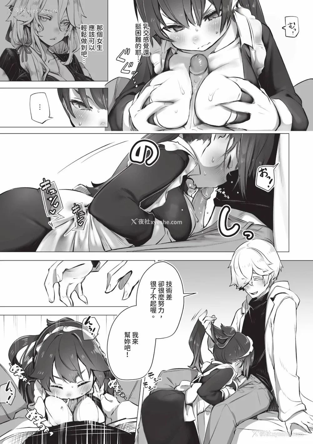 86P - [しもはら] 东京ブラックボックス1 [中国翻訳] [无修正] [DL版]