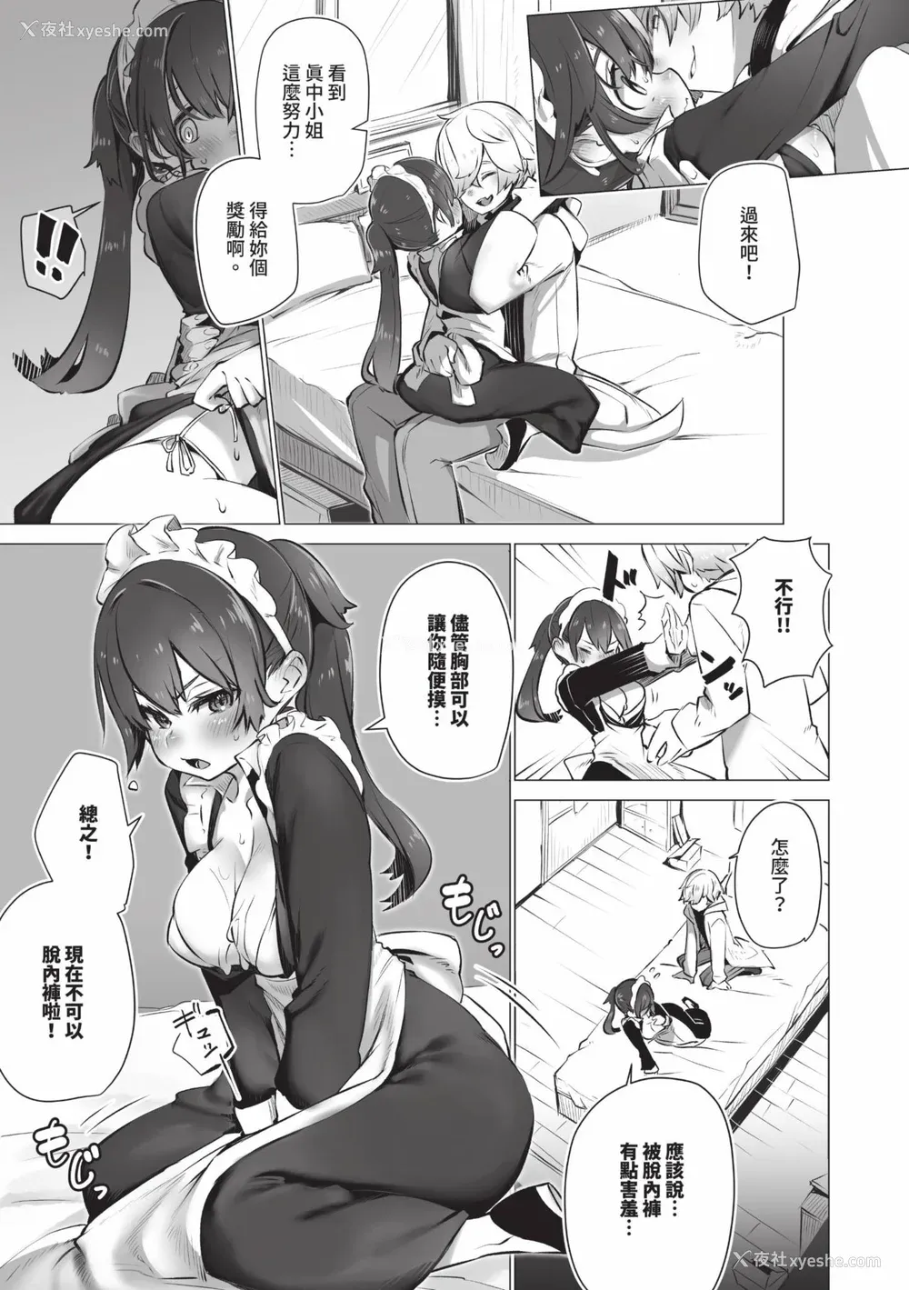 88P - [しもはら] 东京ブラックボックス1 [中国翻訳] [无修正] [DL版]