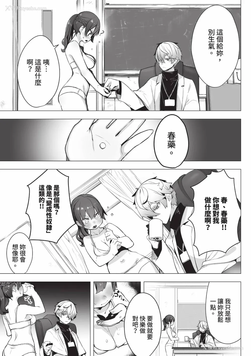 8P - [しもはら] 东京ブラックボックス1 [中国翻訳] [无修正] [DL版]