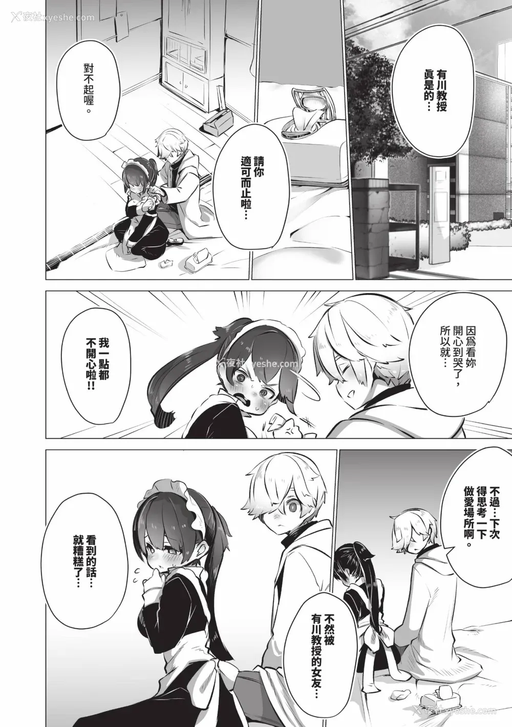 99P - [しもはら] 东京ブラックボックス1 [中国翻訳] [无修正] [DL版]