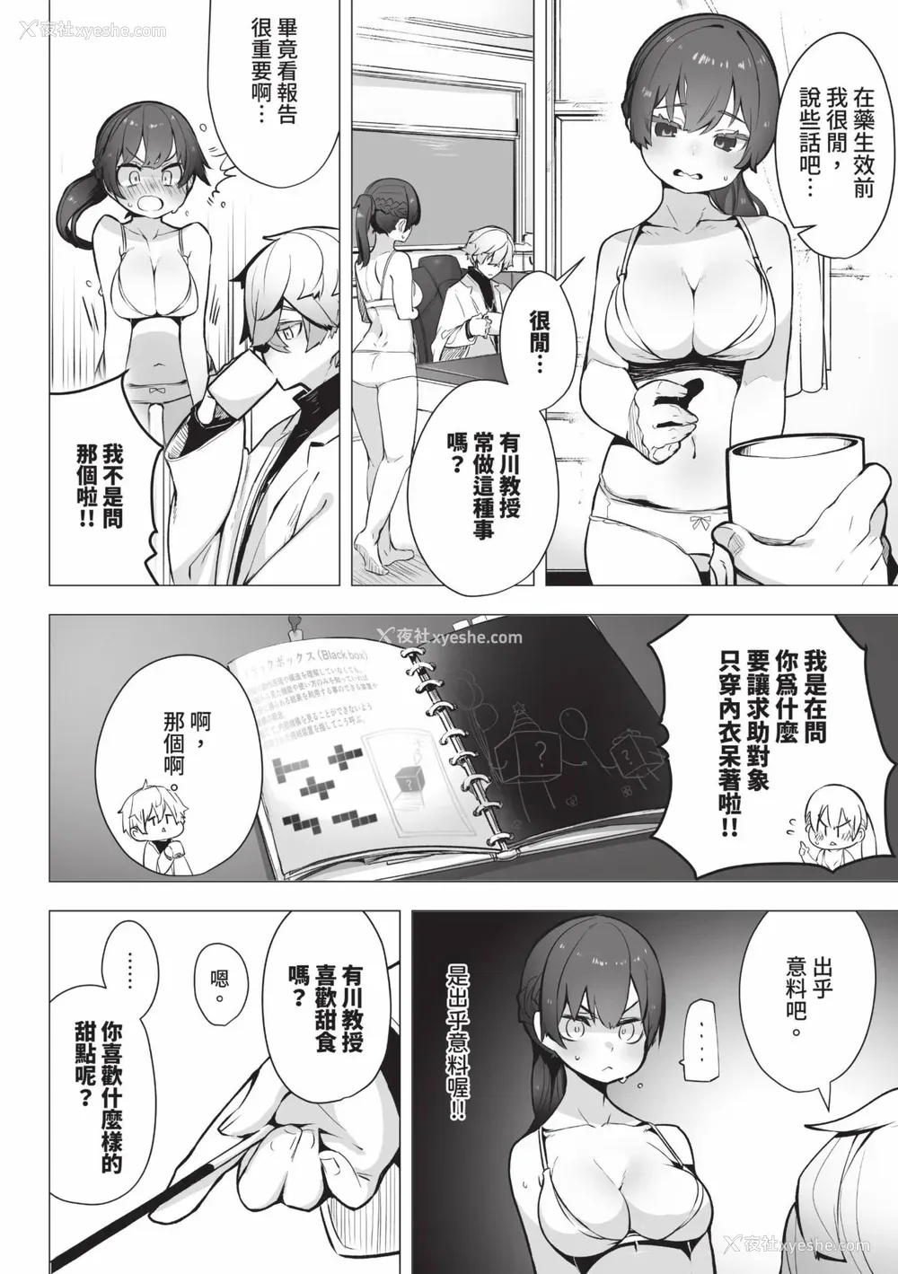 9P - [しもはら] 东京ブラックボックス1 [中国翻訳] [无修正] [DL版]