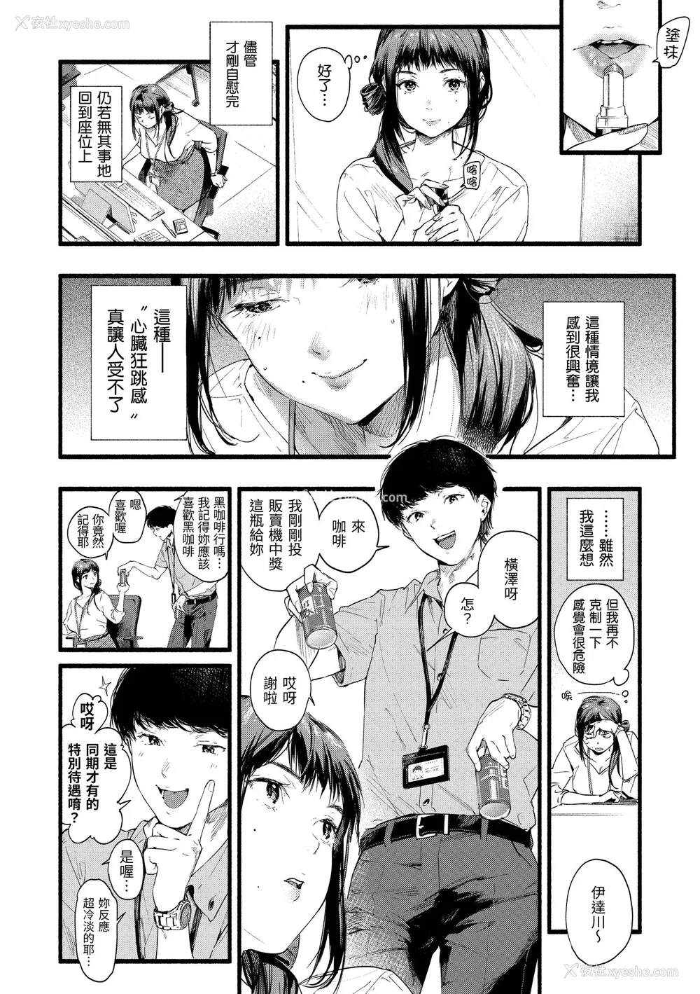 108P - [东出イロドリ] いろとりどり｜色彩缤纷 [中国翻訳] [无修正] [DL版]