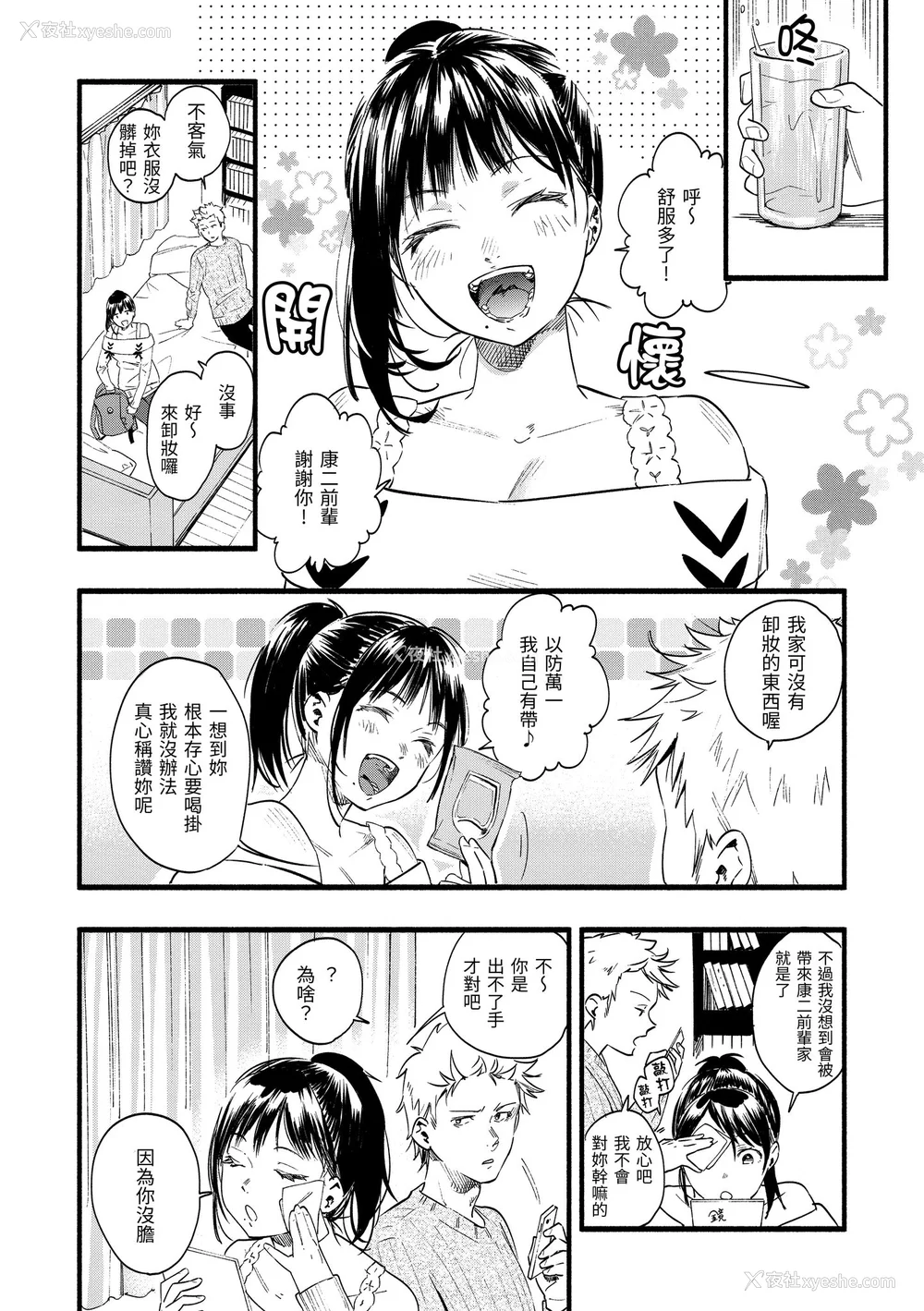 10P - [东出イロドリ] いろとりどり｜色彩缤纷 [中国翻訳] [无修正] [DL版]