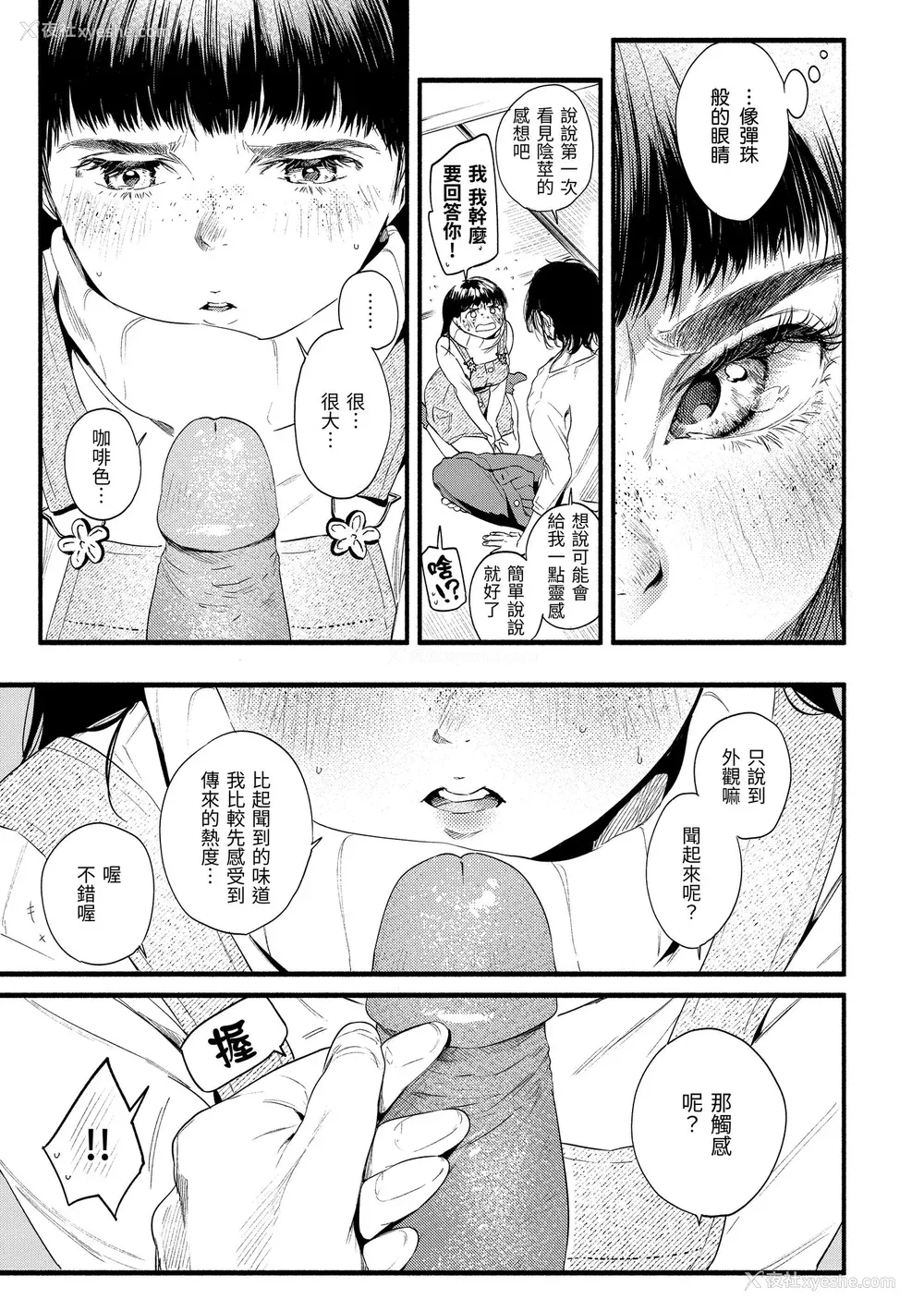 157P - [东出イロドリ] いろとりどり｜色彩缤纷 [中国翻訳] [无修正] [DL版]