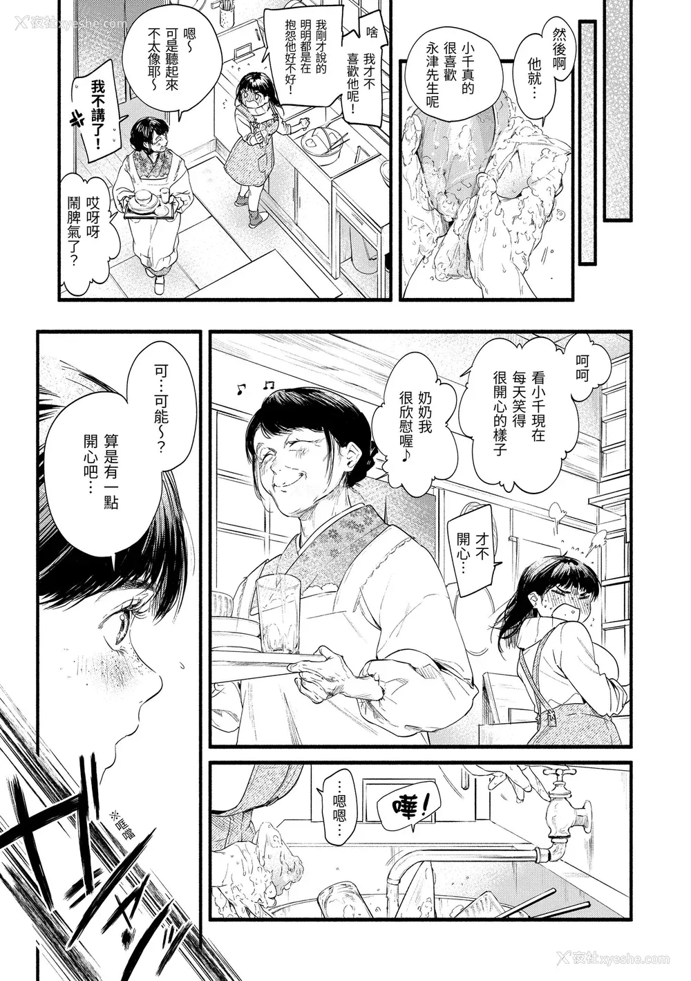 167P - [东出イロドリ] いろとりどり｜色彩缤纷 [中国翻訳] [无修正] [DL版]