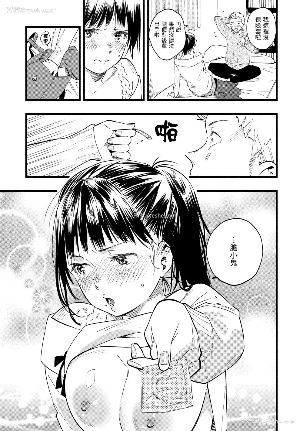 17P - [东出イロドリ] いろとりどり｜色彩缤纷 [中国翻訳] [无修正] [DL版]