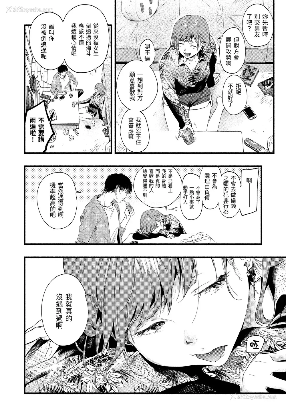 64P - [东出イロドリ] いろとりどり｜色彩缤纷 [中国翻訳] [无修正] [DL版]