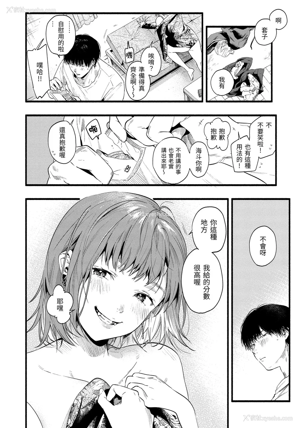 74P - [东出イロドリ] いろとりどり｜色彩缤纷 [中国翻訳] [无修正] [DL版]