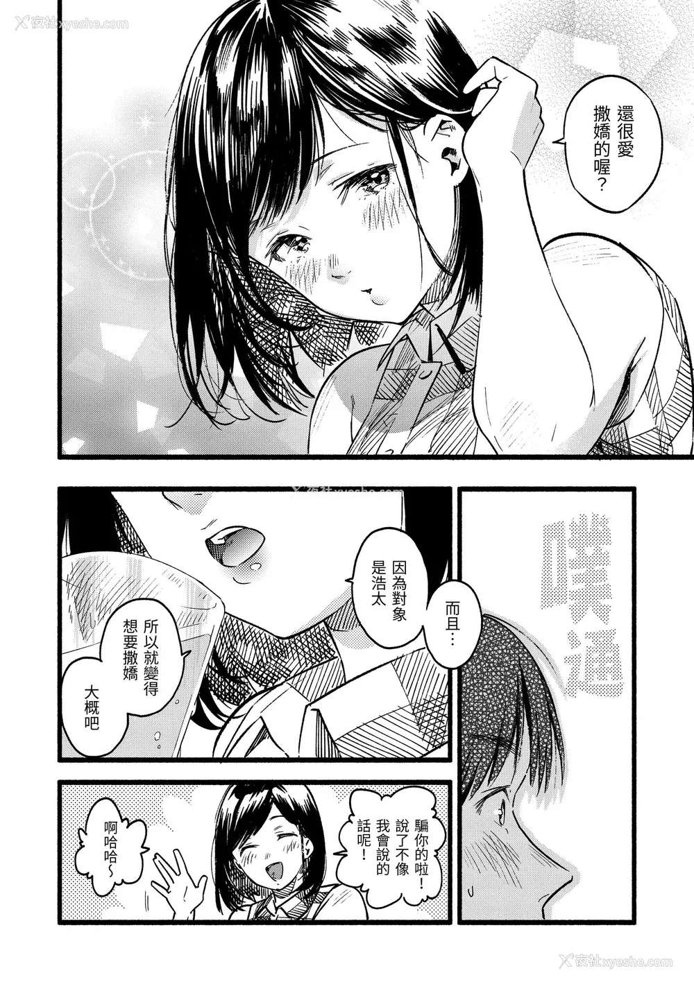 88P - [东出イロドリ] いろとりどり｜色彩缤纷 [中国翻訳] [无修正] [DL版]