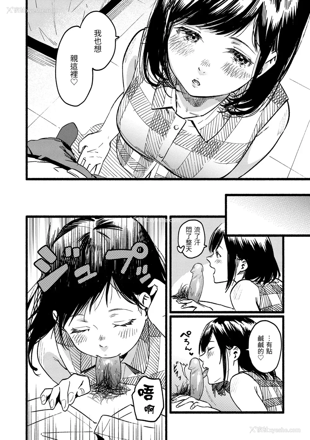92P - [东出イロドリ] いろとりどり｜色彩缤纷 [中国翻訳] [无修正] [DL版]
