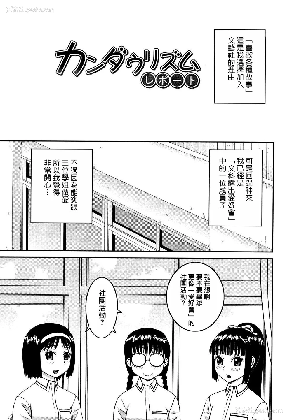 105P - [桦岛あきら] 文科系露出爱好会 [中国翻訳] [无修正]