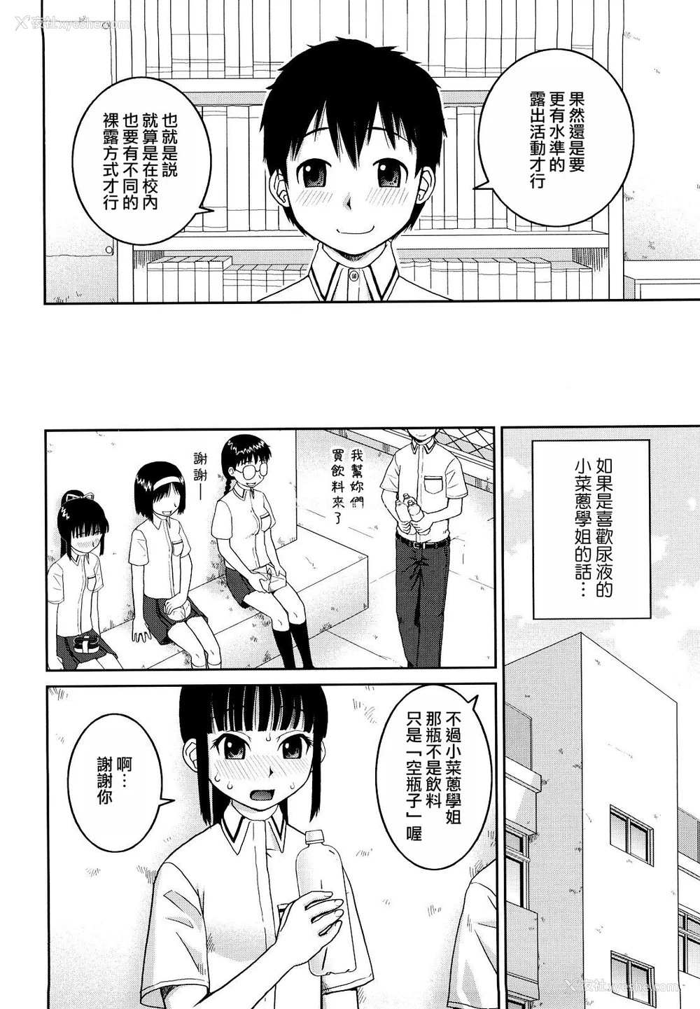 106P - [桦岛あきら] 文科系露出爱好会 [中国翻訳] [无修正]