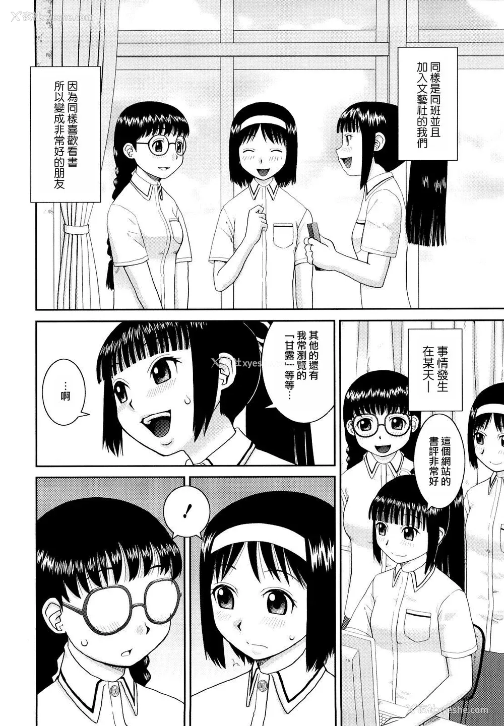 10P - [桦岛あきら] 文科系露出爱好会 [中国翻訳] [无修正]