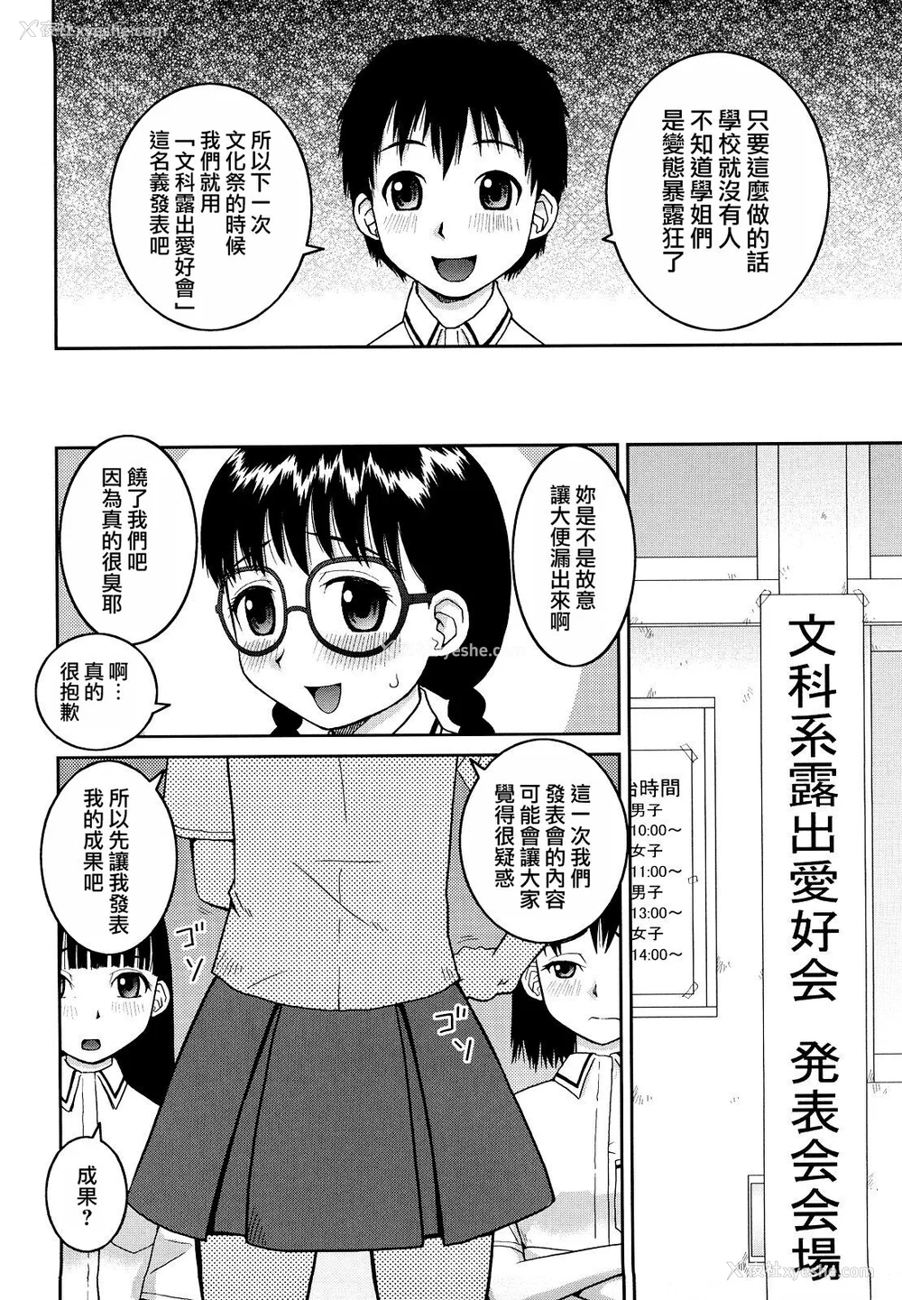 118P - [桦岛あきら] 文科系露出爱好会 [中国翻訳] [无修正]