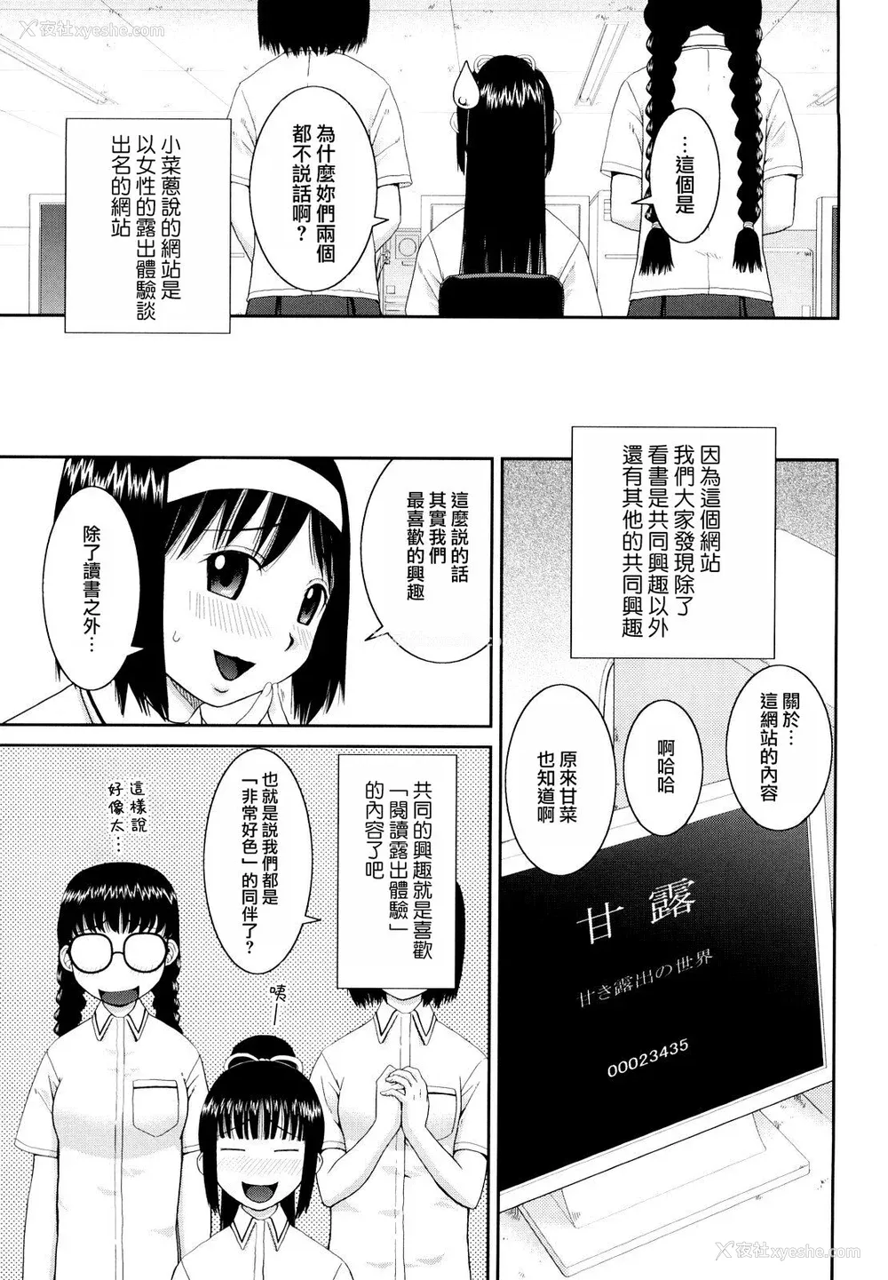11P - [桦岛あきら] 文科系露出爱好会 [中国翻訳] [无修正]