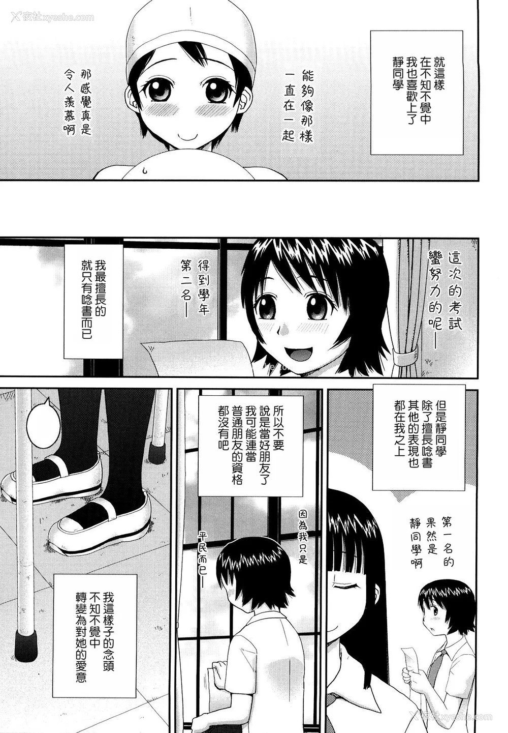 135P - [桦岛あきら] 文科系露出爱好会 [中国翻訳] [无修正]