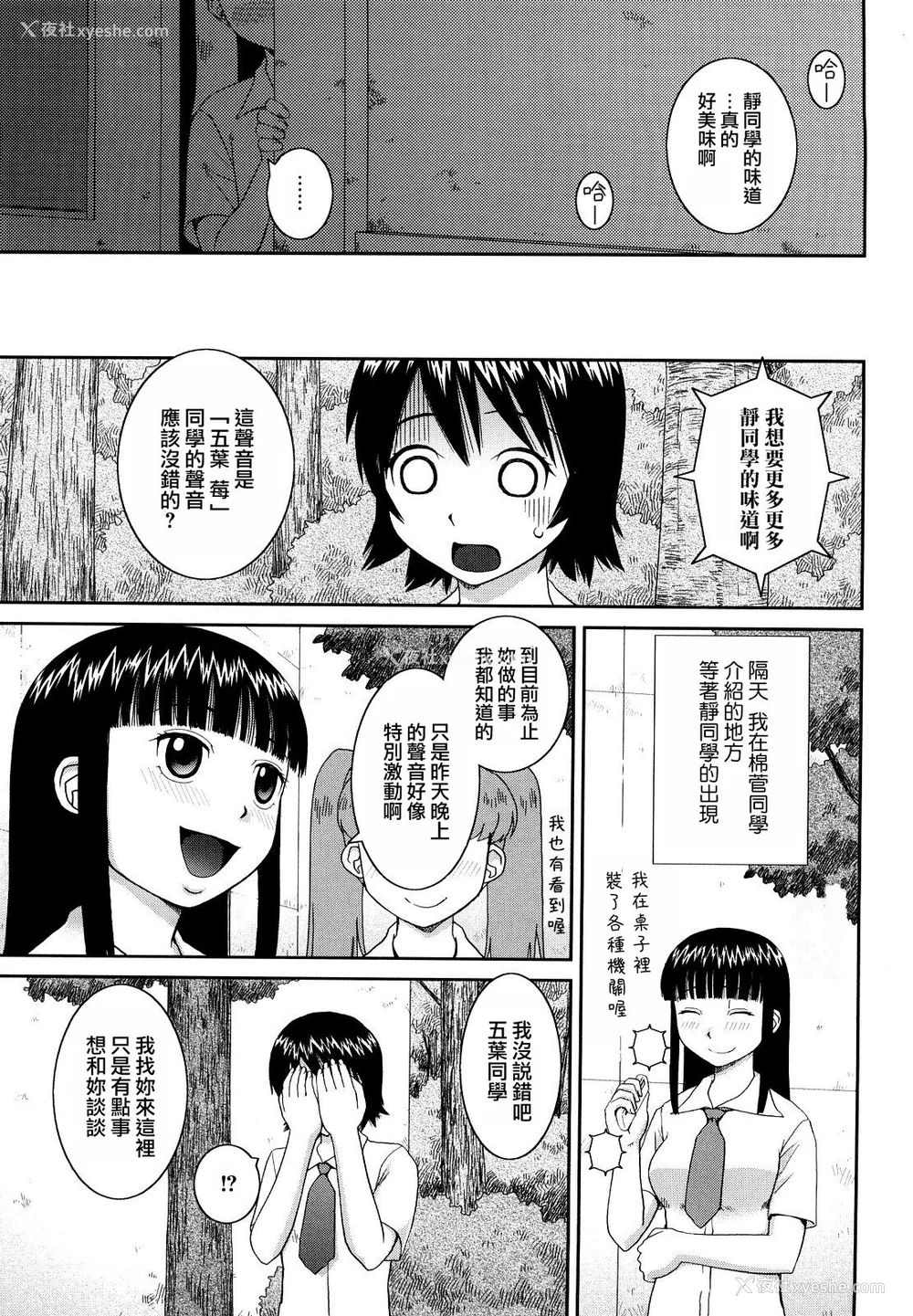 137P - [桦岛あきら] 文科系露出爱好会 [中国翻訳] [无修正]