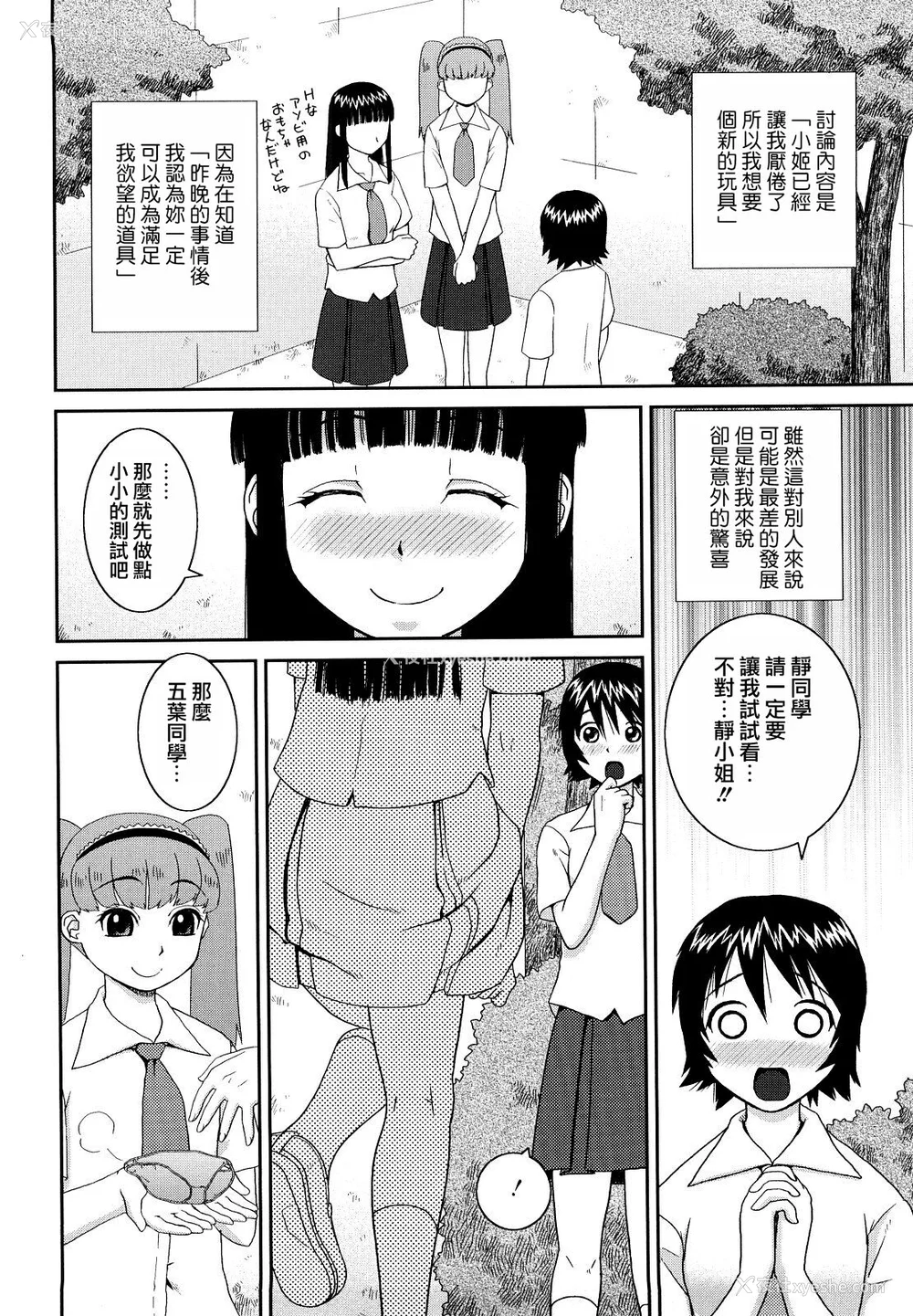 138P - [桦岛あきら] 文科系露出爱好会 [中国翻訳] [无修正]