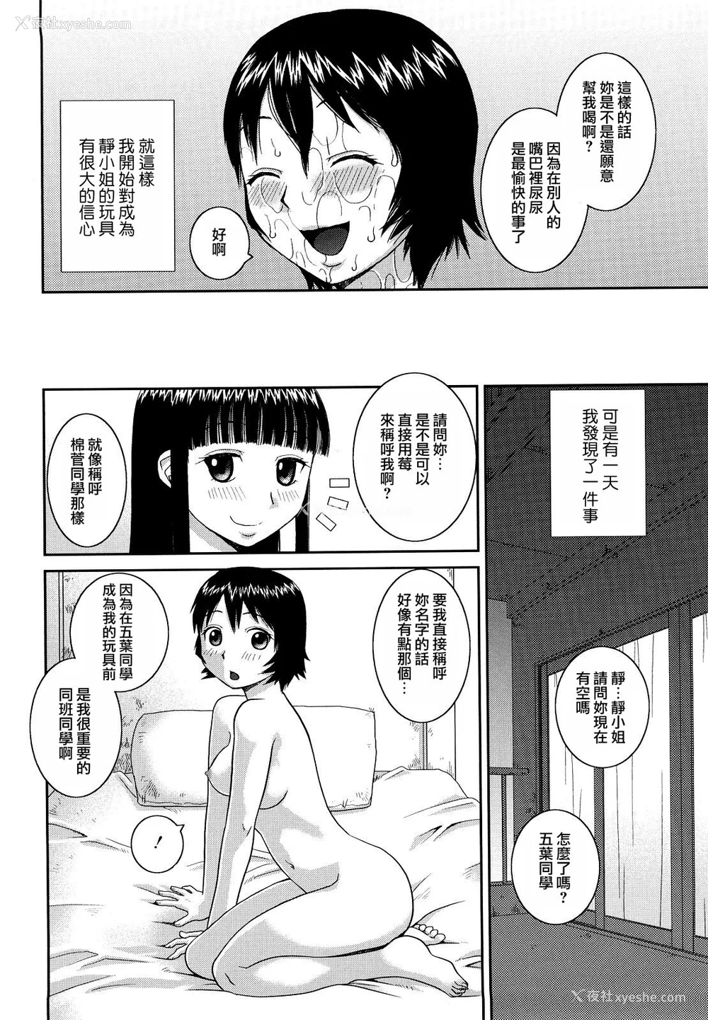 154P - [桦岛あきら] 文科系露出爱好会 [中国翻訳] [无修正]
