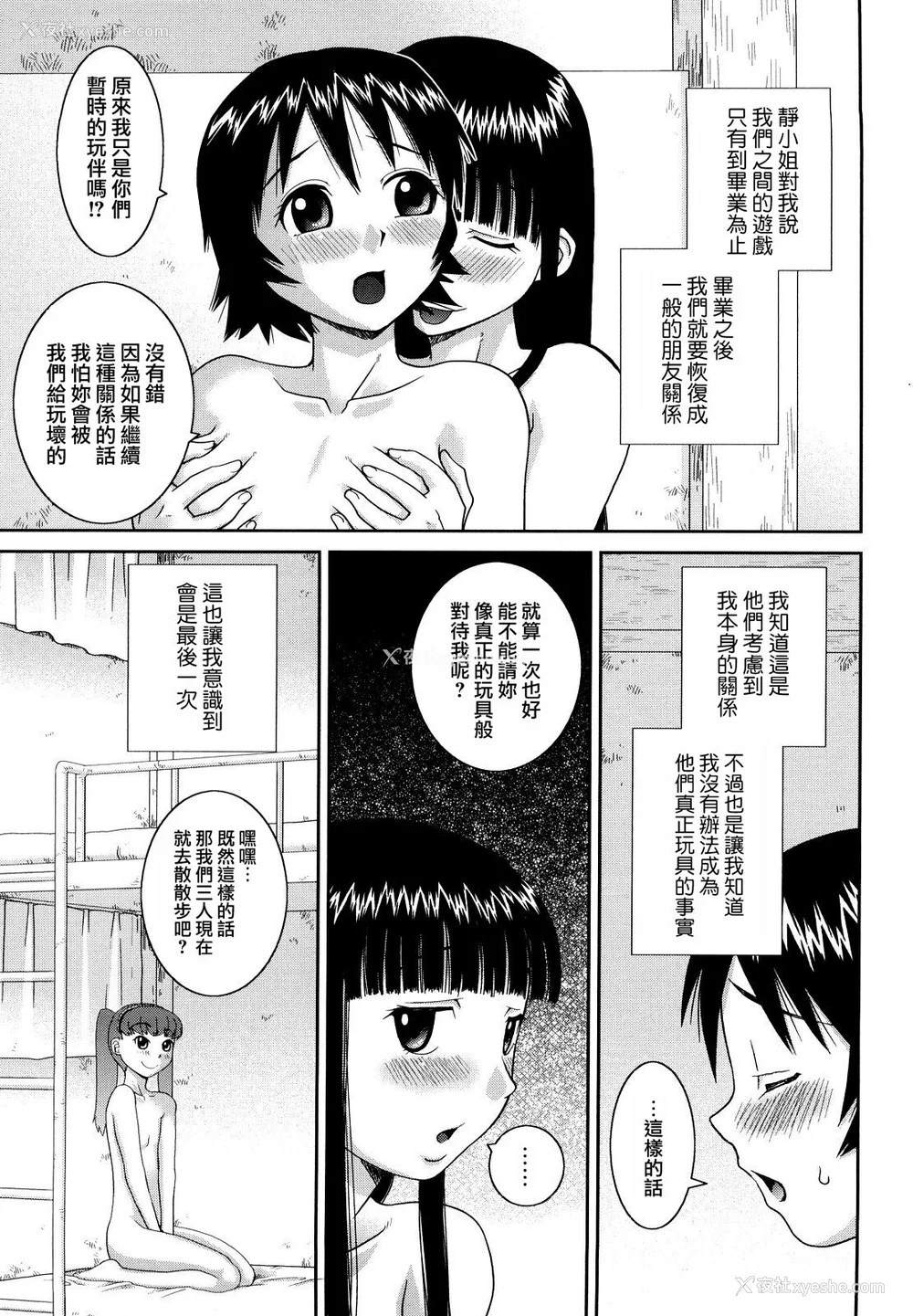 155P - [桦岛あきら] 文科系露出爱好会 [中国翻訳] [无修正]